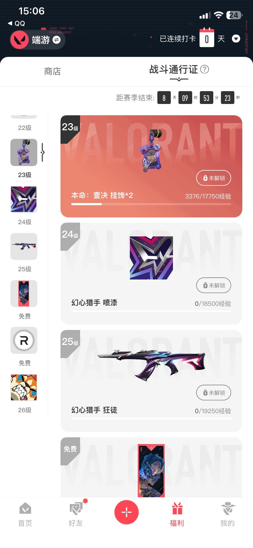 WWQQM42598无畏契约账号详情图6