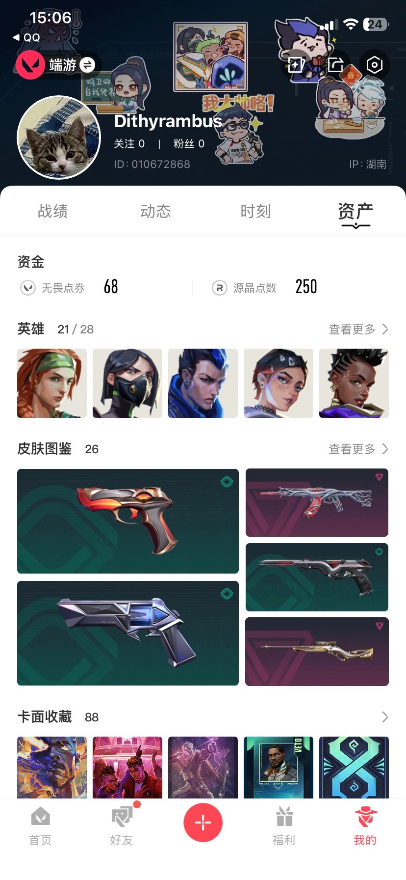 WWQQM42598无畏契约账号详情图7