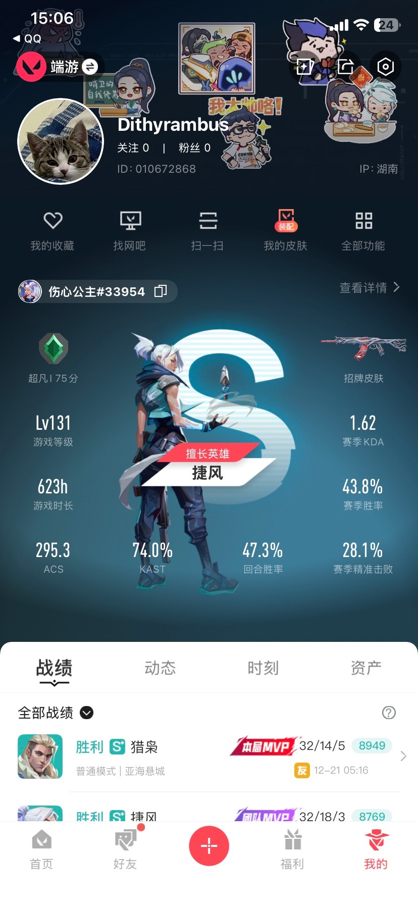 WWQQM42598无畏契约账号详情图8