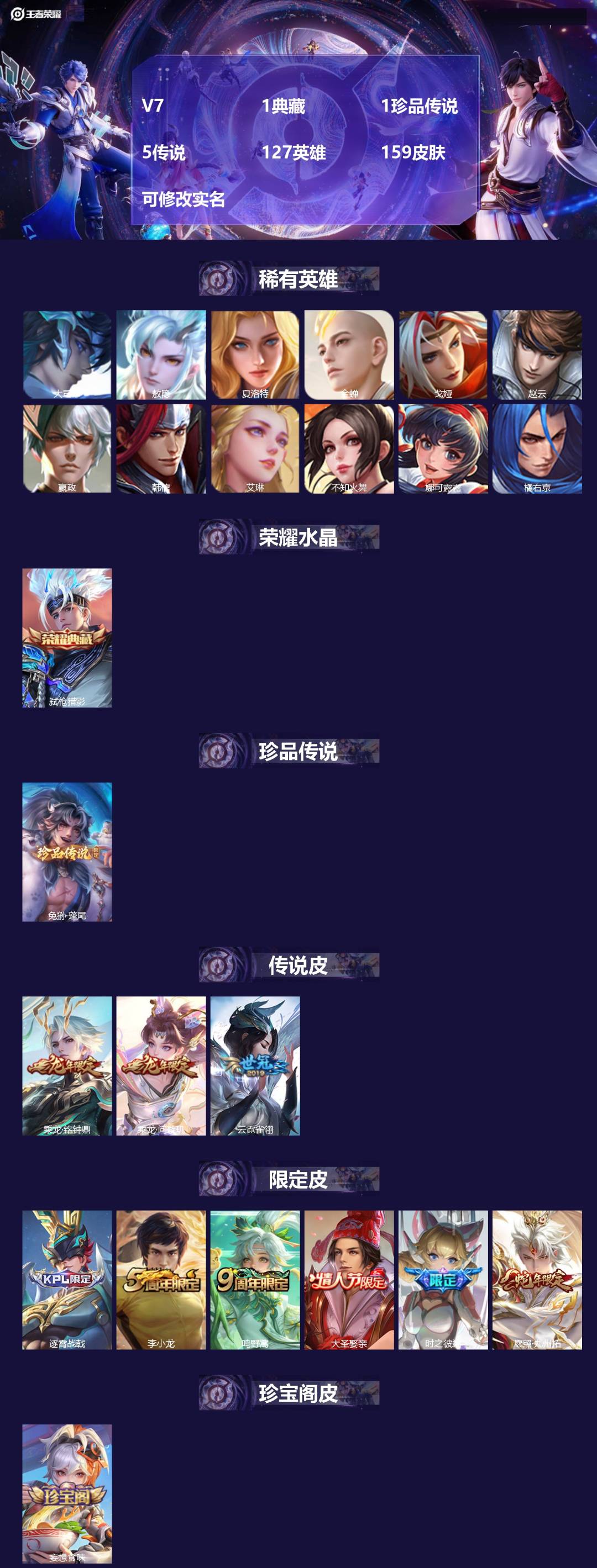 王者荣耀账号安卓VXV7 1典藏 1珍品传说 5传说 127英雄 159皮肤 可修改实名 
【英雄全皮】:敖隐全皮,苍全