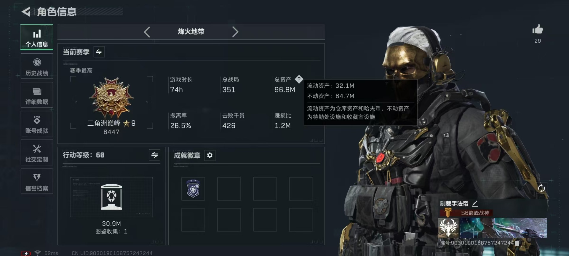 SJZQM46412三角洲行动账号详情图4