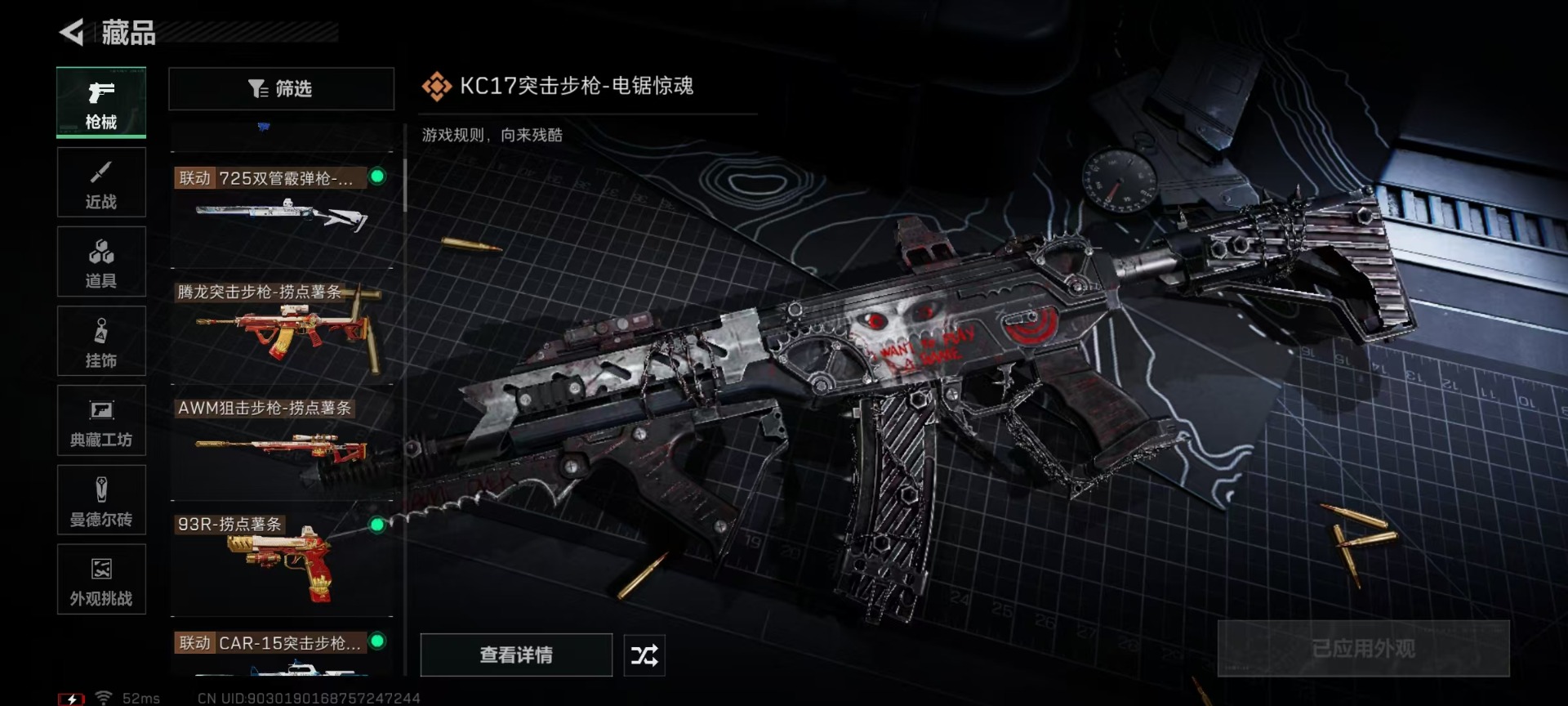 SJZQM46412三角洲行动账号详情图18