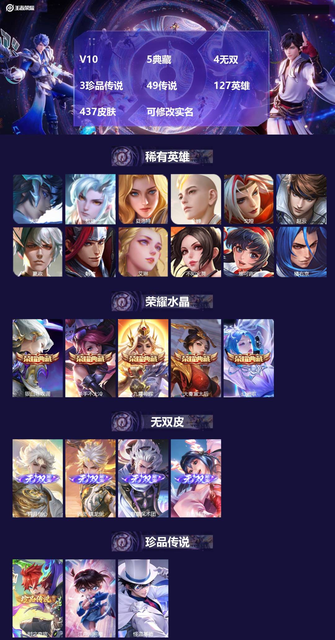 王者荣耀账号苹果QQV10 5典藏 4无双 3珍品传说 49传说 127英雄 437皮肤 可修改实名 
【英雄全皮】马超