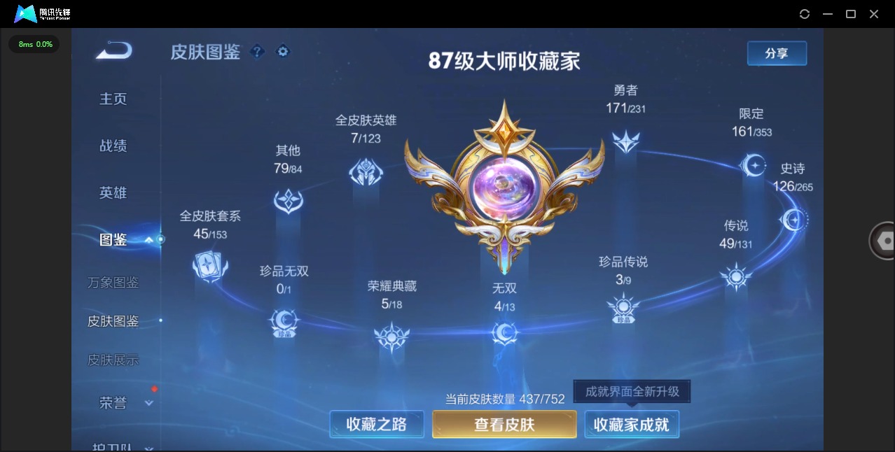 WZQM432390王者荣耀账号详情图7