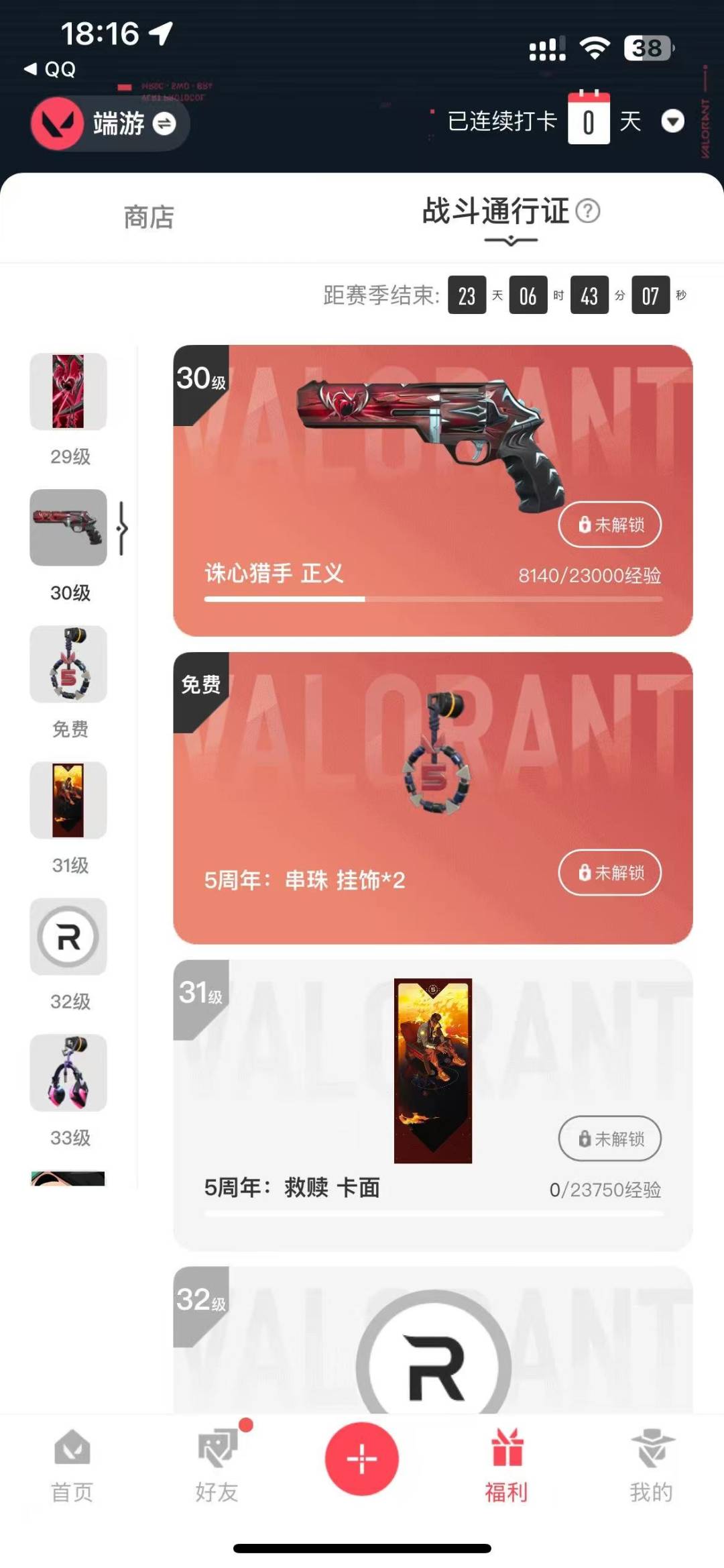 WWQQM42600无畏契约账号详情图5