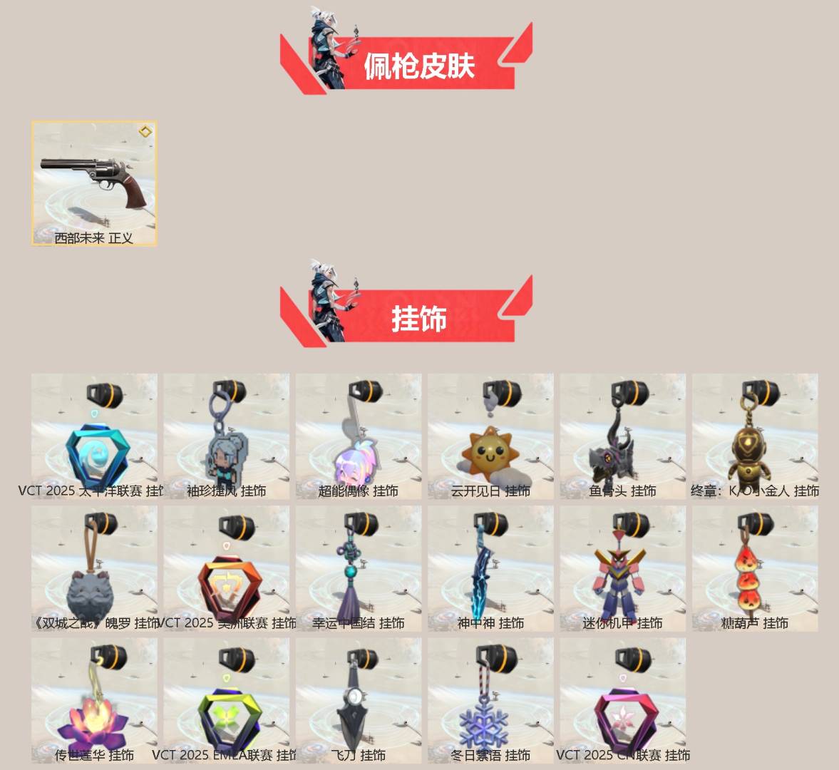 WWQQM42600无畏契约账号详情图4