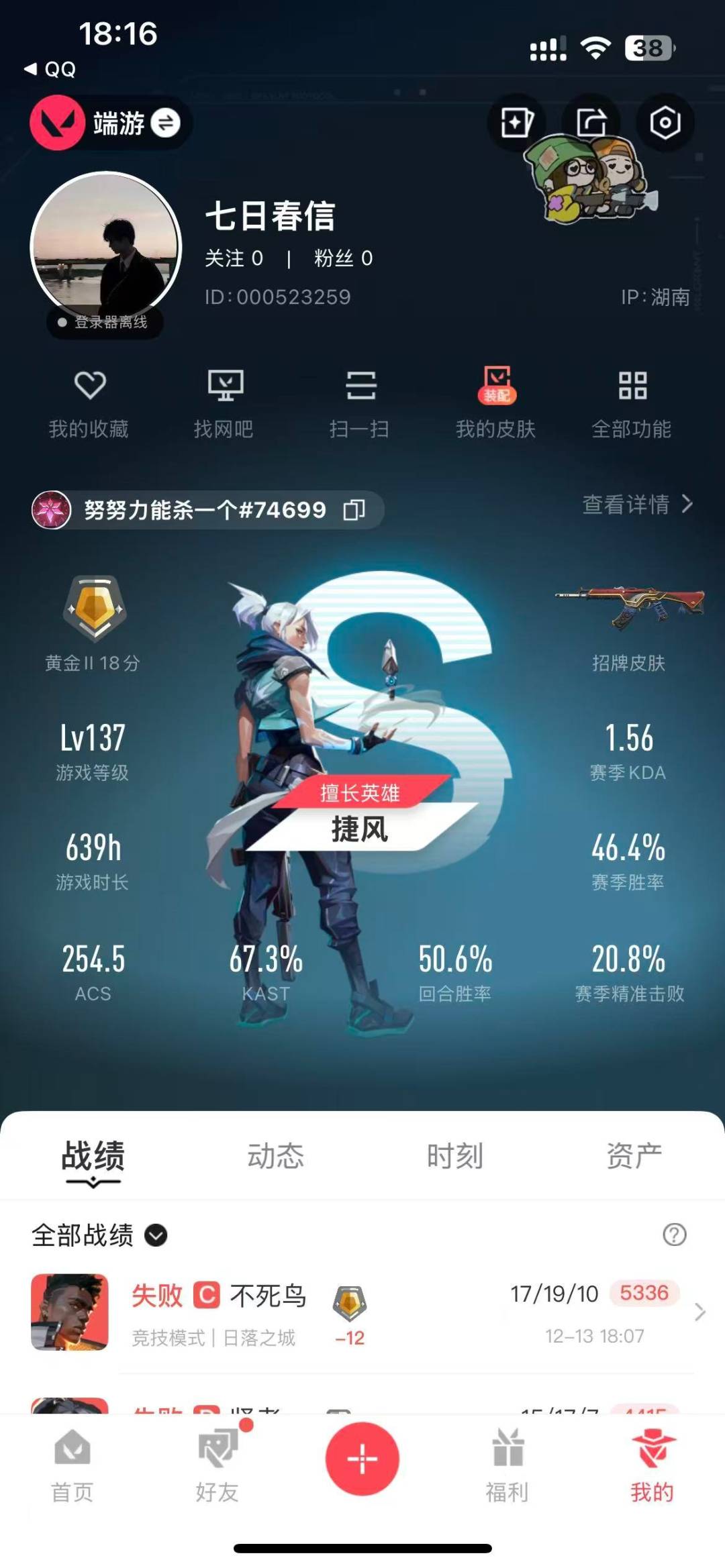 WWQQM42600无畏契约账号详情图6