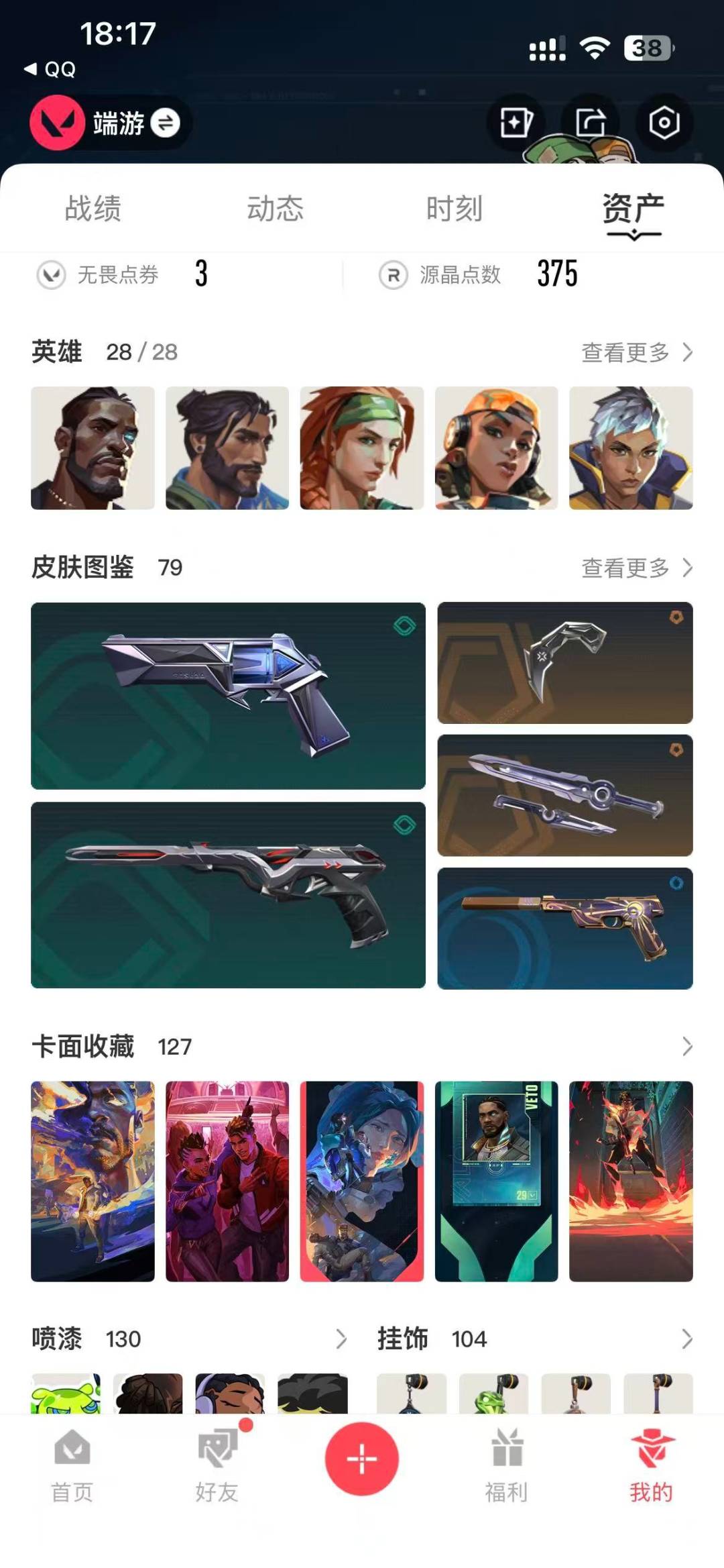 WWQQM42600无畏契约账号详情图7