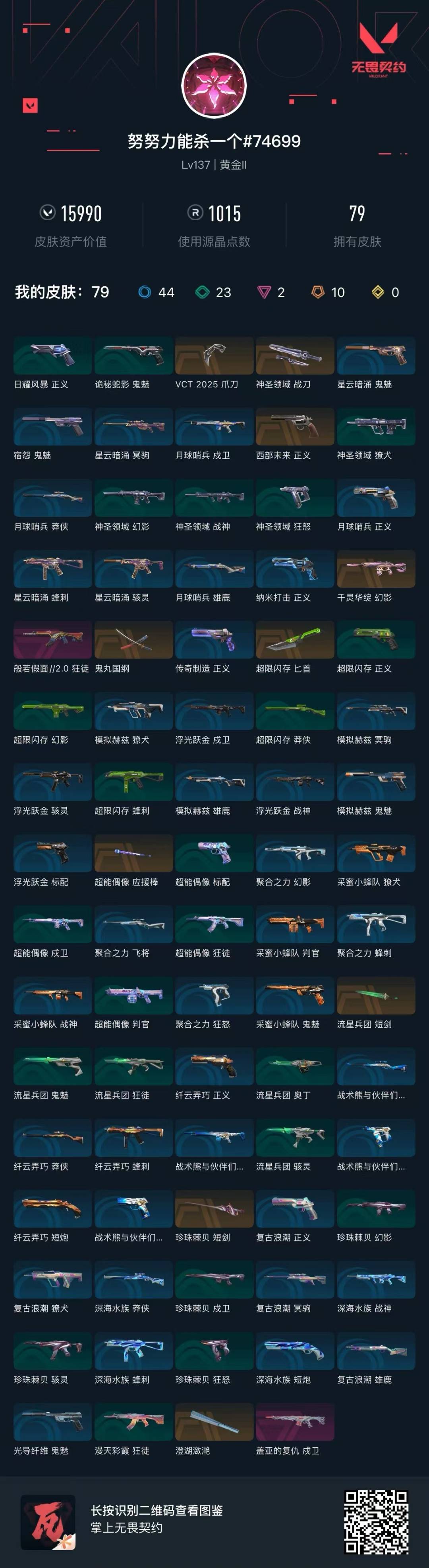 WWQQM42600无畏契约账号详情图8