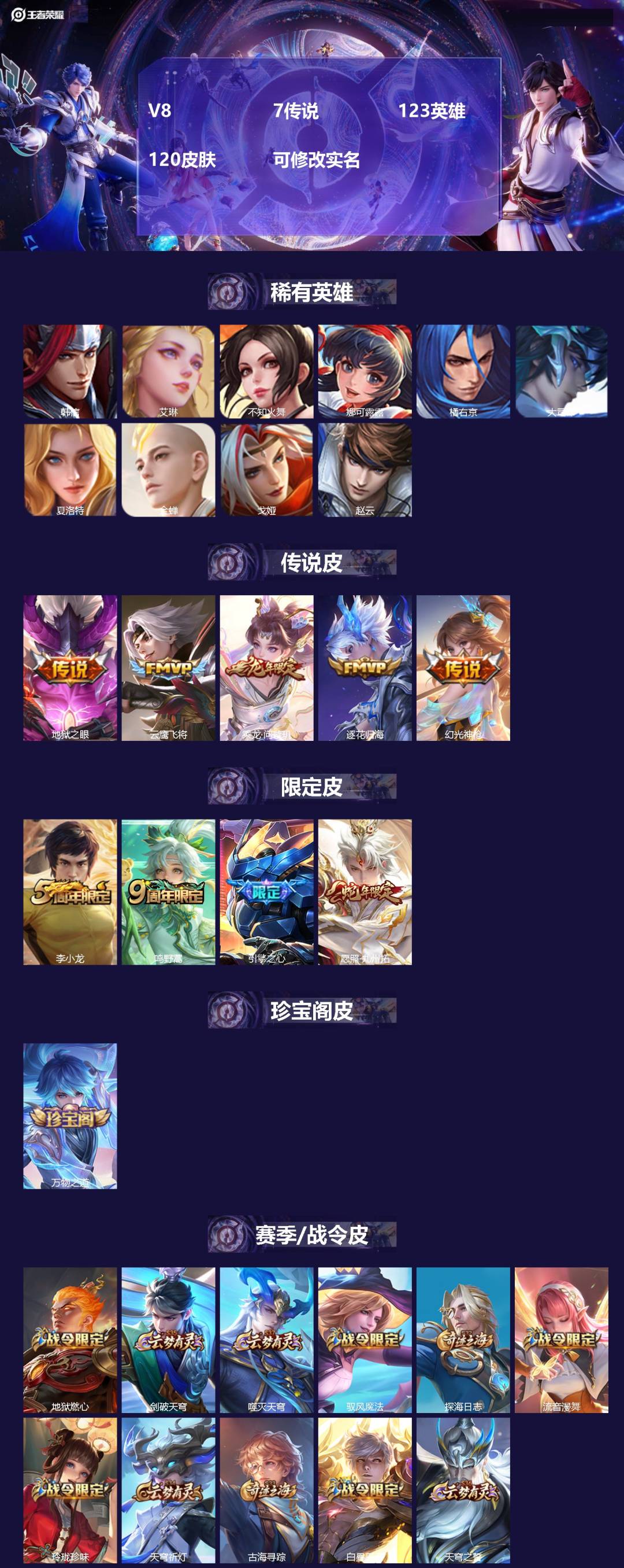 王者荣耀账号安卓QQ123英雄-120皮肤-[]V8 7传说 123英雄 120皮肤 可修改实名 
【稀有英雄】大司命,