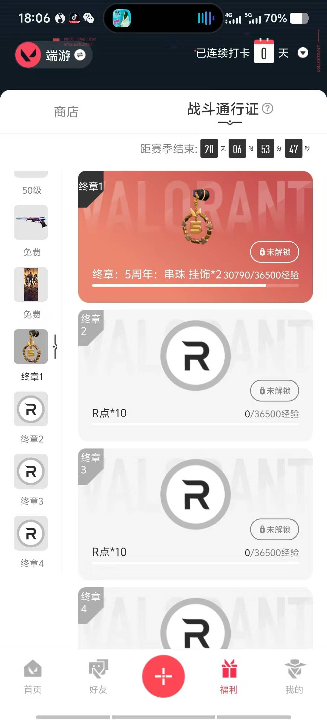 WWQQM42601无畏契约账号详情图3