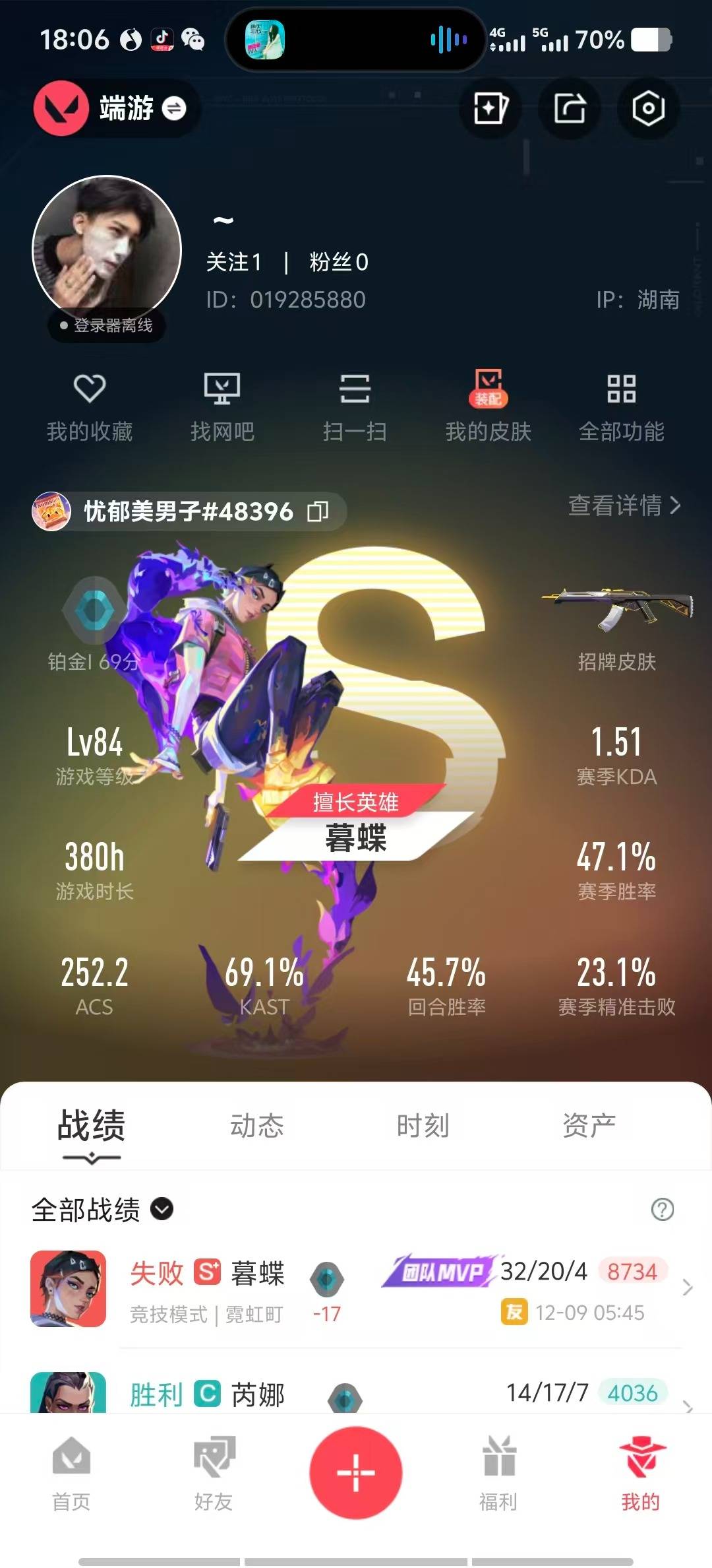 WWQQM42601无畏契约账号详情图4