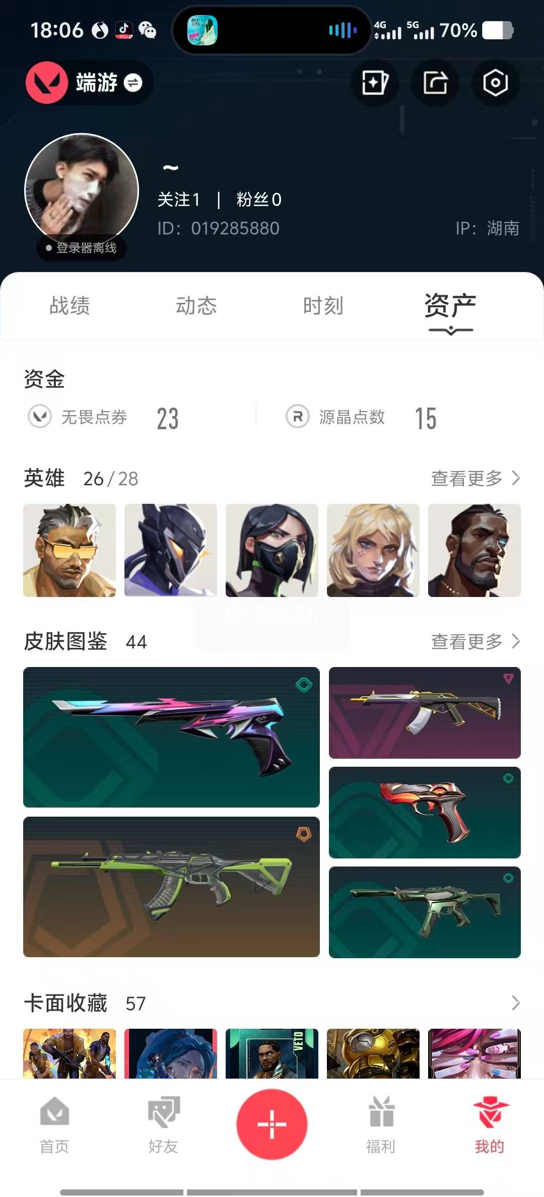 WWQQM42601无畏契约账号详情图5