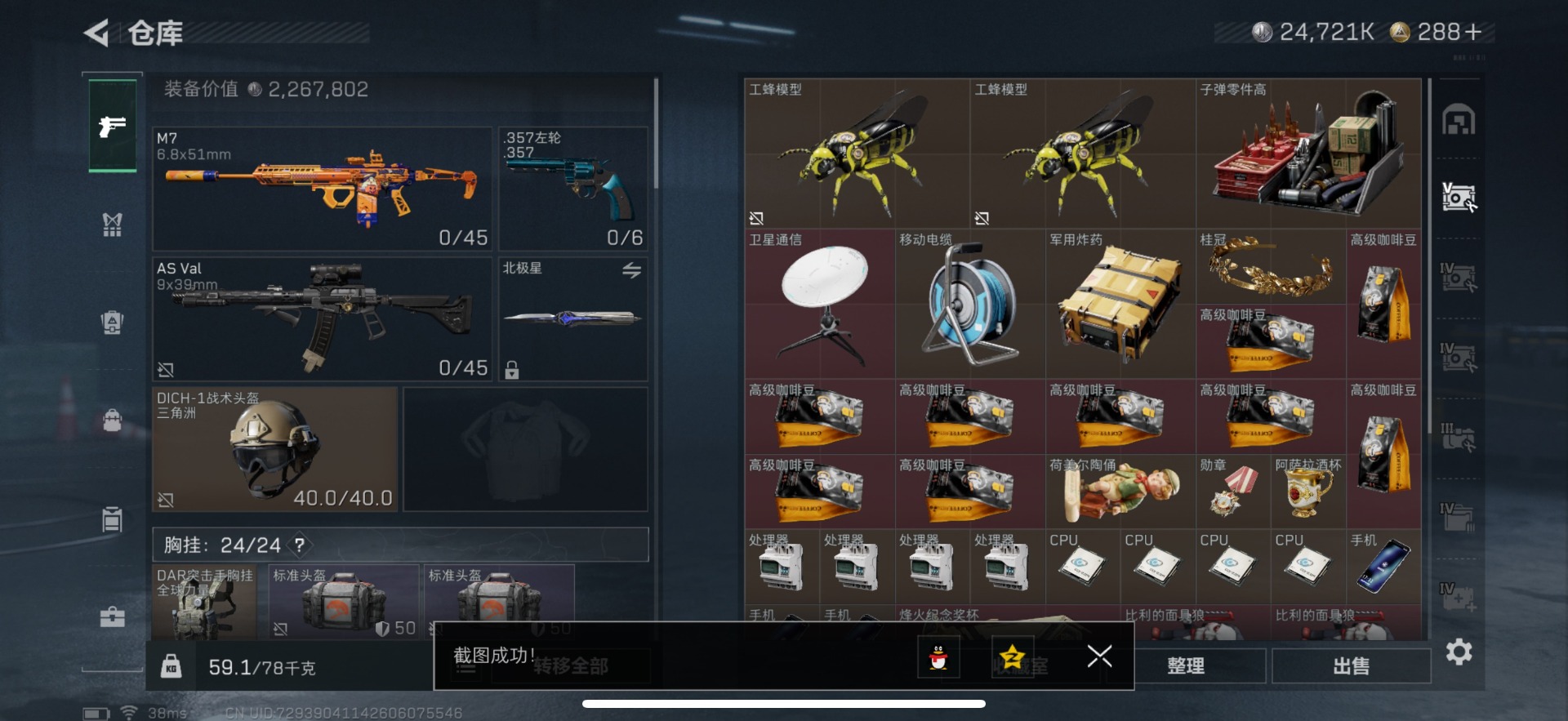 SJZQM46430三角洲行动账号详情图9