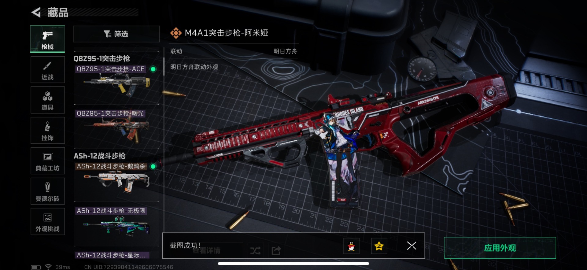 SJZQM46430三角洲行动账号详情图19