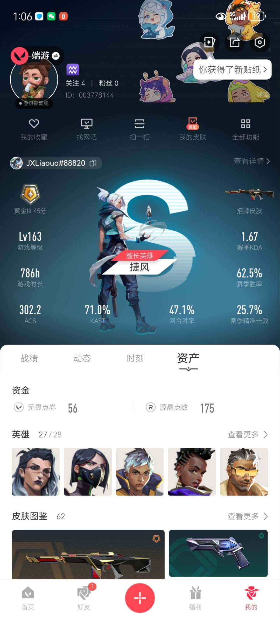 WWQQM42603无畏契约账号详情图6