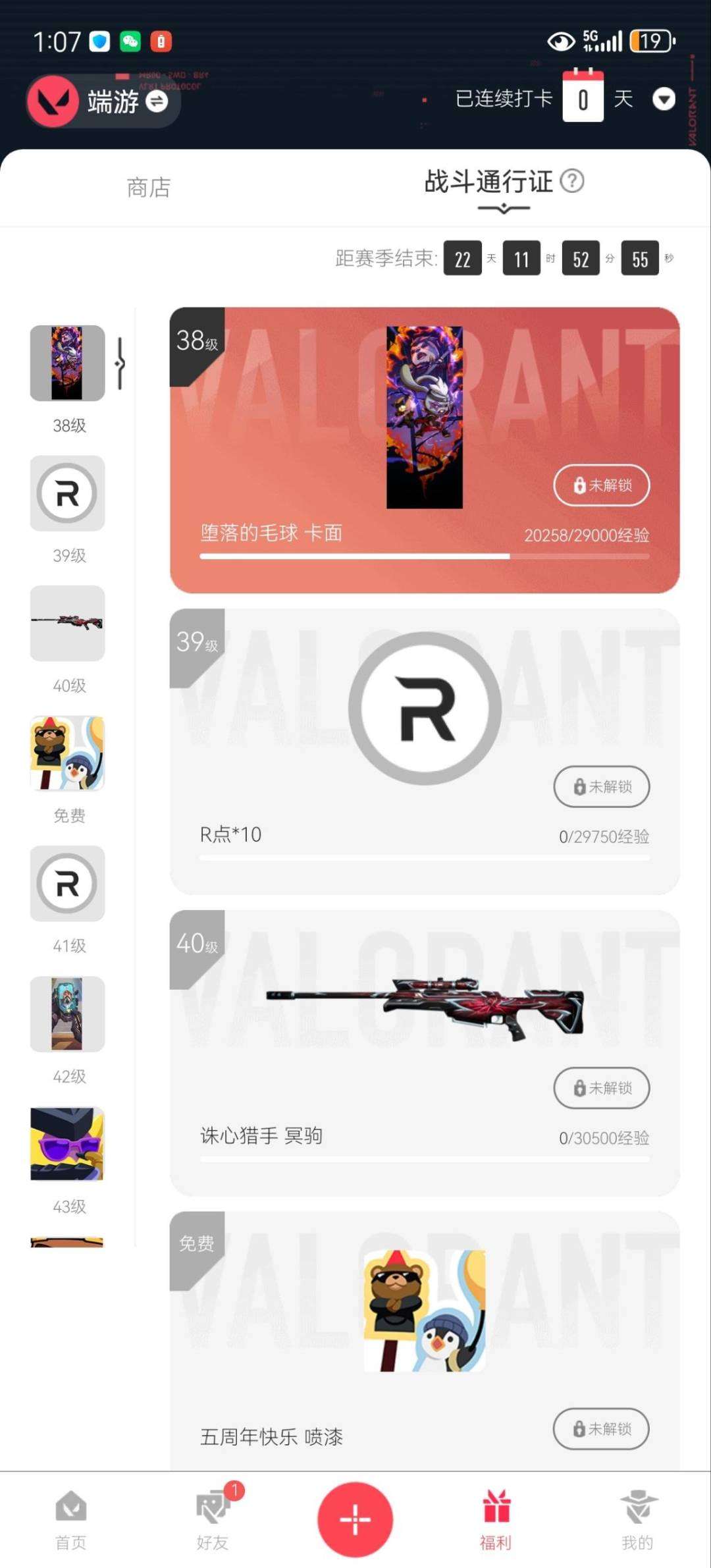 WWQQM42603无畏契约账号详情图7