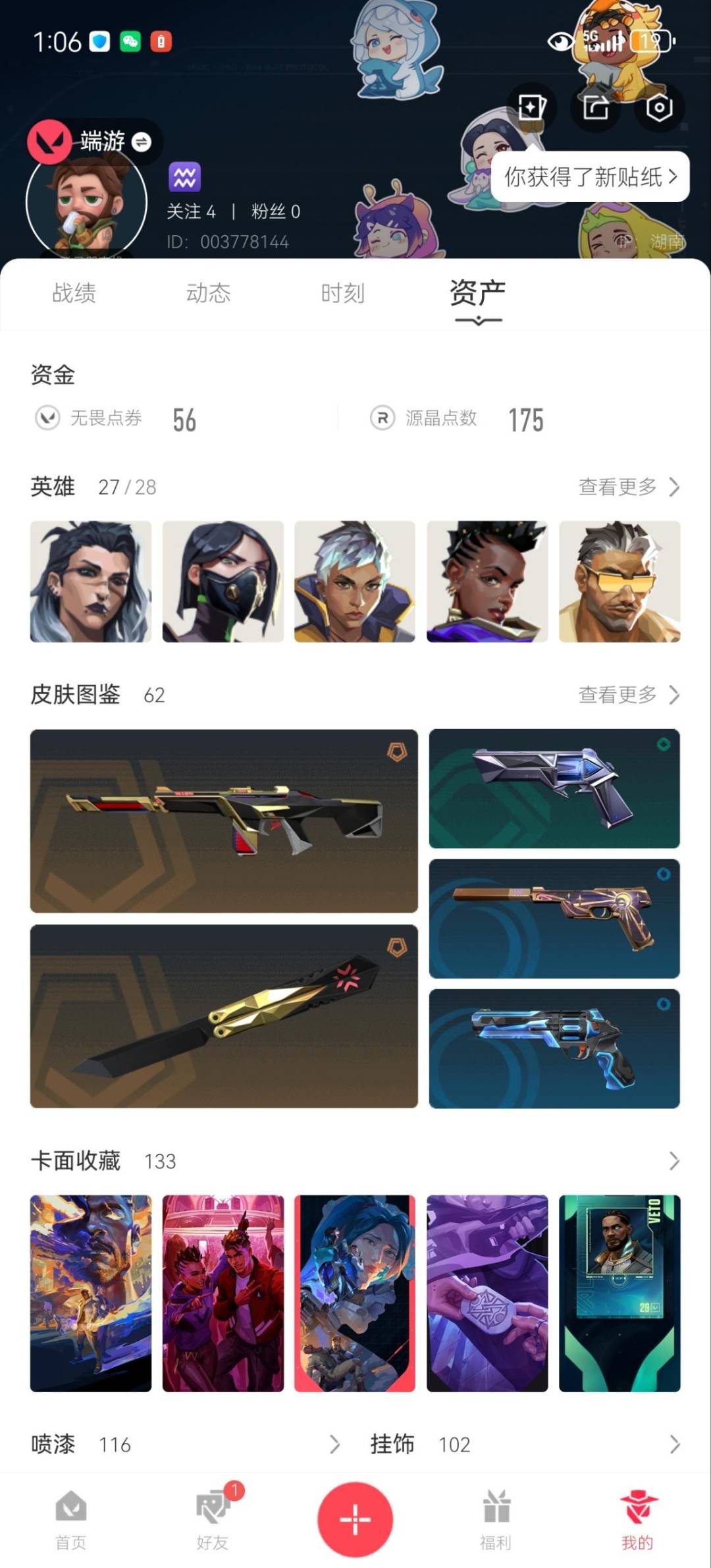 WWQQM42603无畏契约账号详情图8