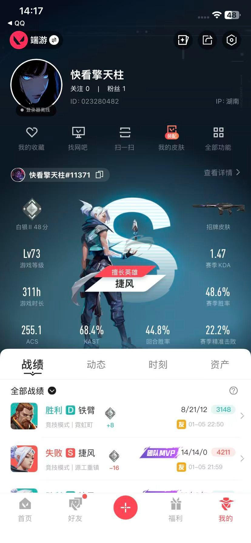 WWQQM42609无畏契约账号详情图5 WWQQM42609无畏契约账号详情图5