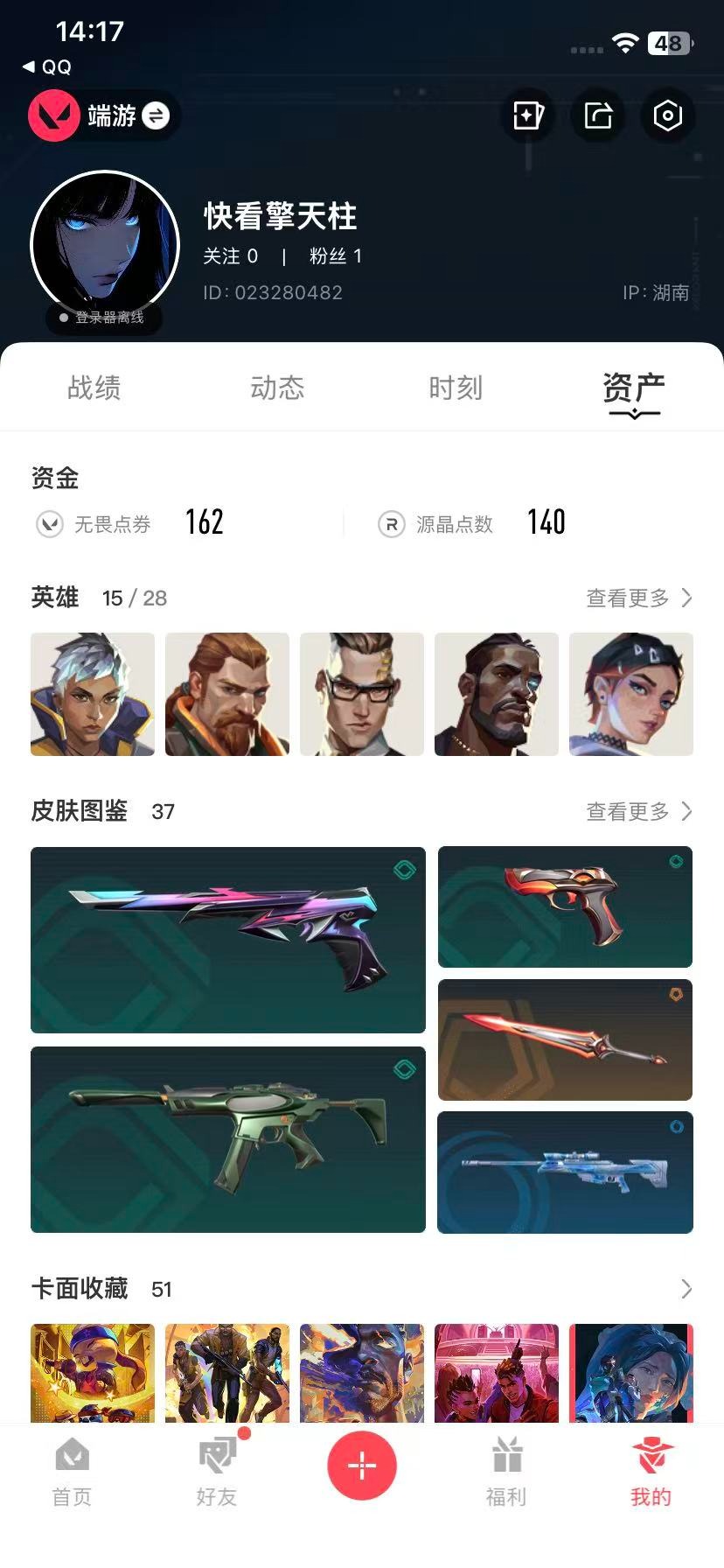 WWQQM42609无畏契约账号详情图6 WWQQM42609无畏契约账号详情图6