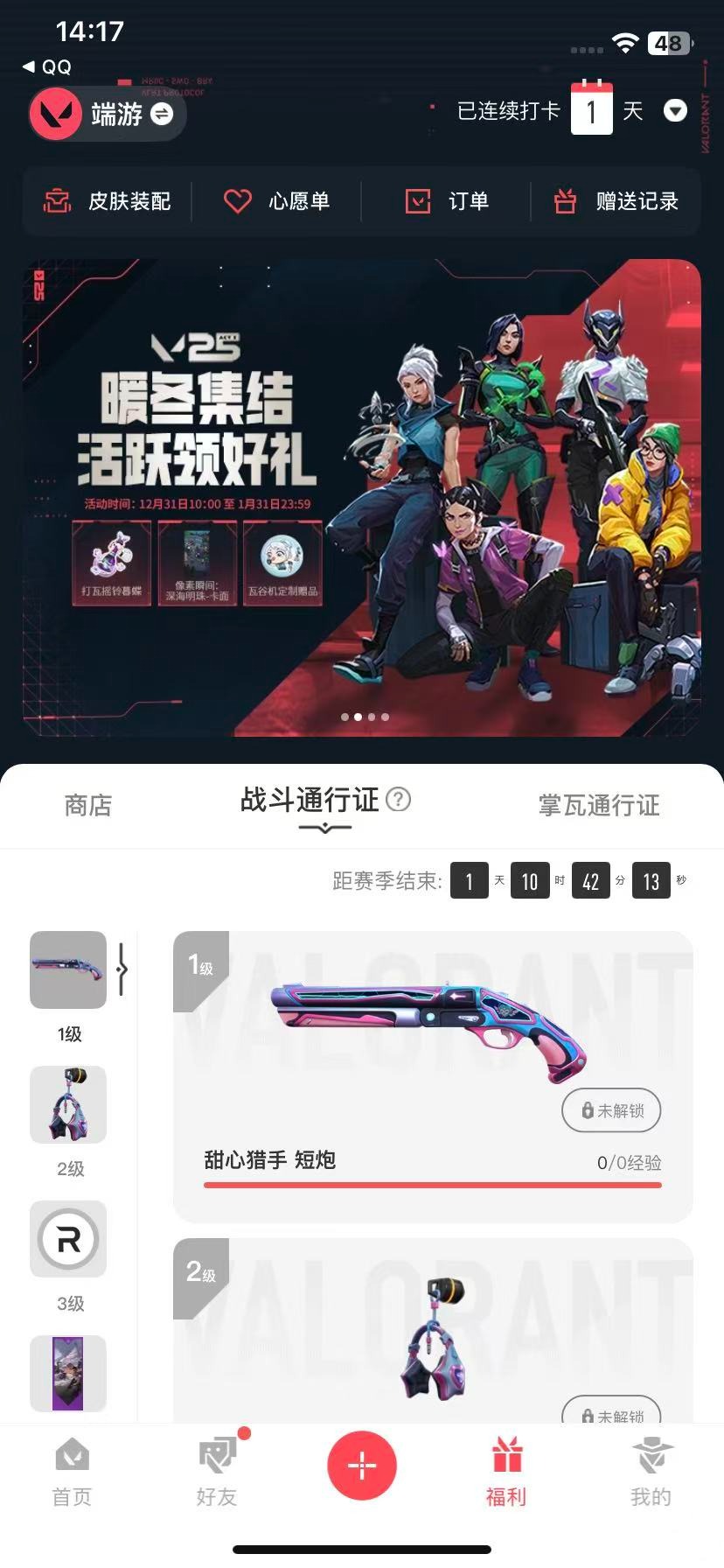 WWQQM42609无畏契约账号详情图7 WWQQM42609无畏契约账号详情图7