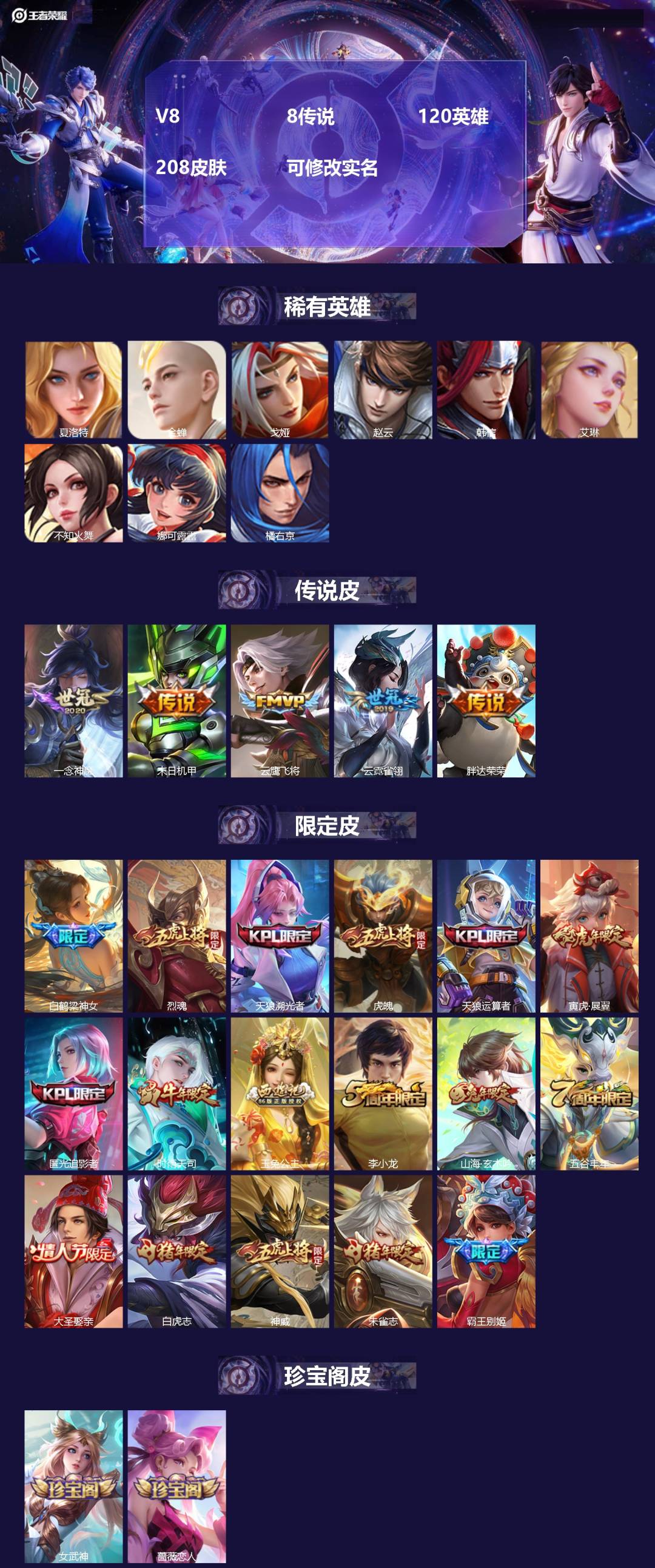 王者荣耀账号安卓QQ[15434301]V8 8传说 120英雄 208皮肤 可修改实名 
【稀有英雄】:韩信(韩跳跳)