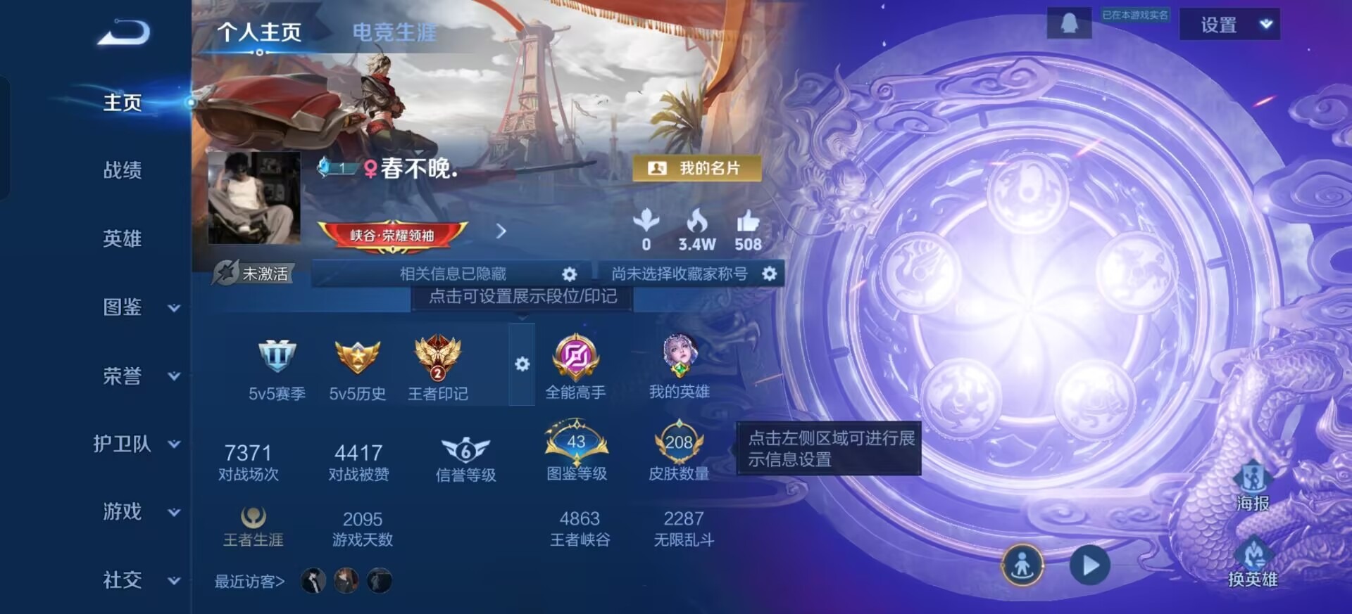 WZQM432408王者荣耀账号详情图8