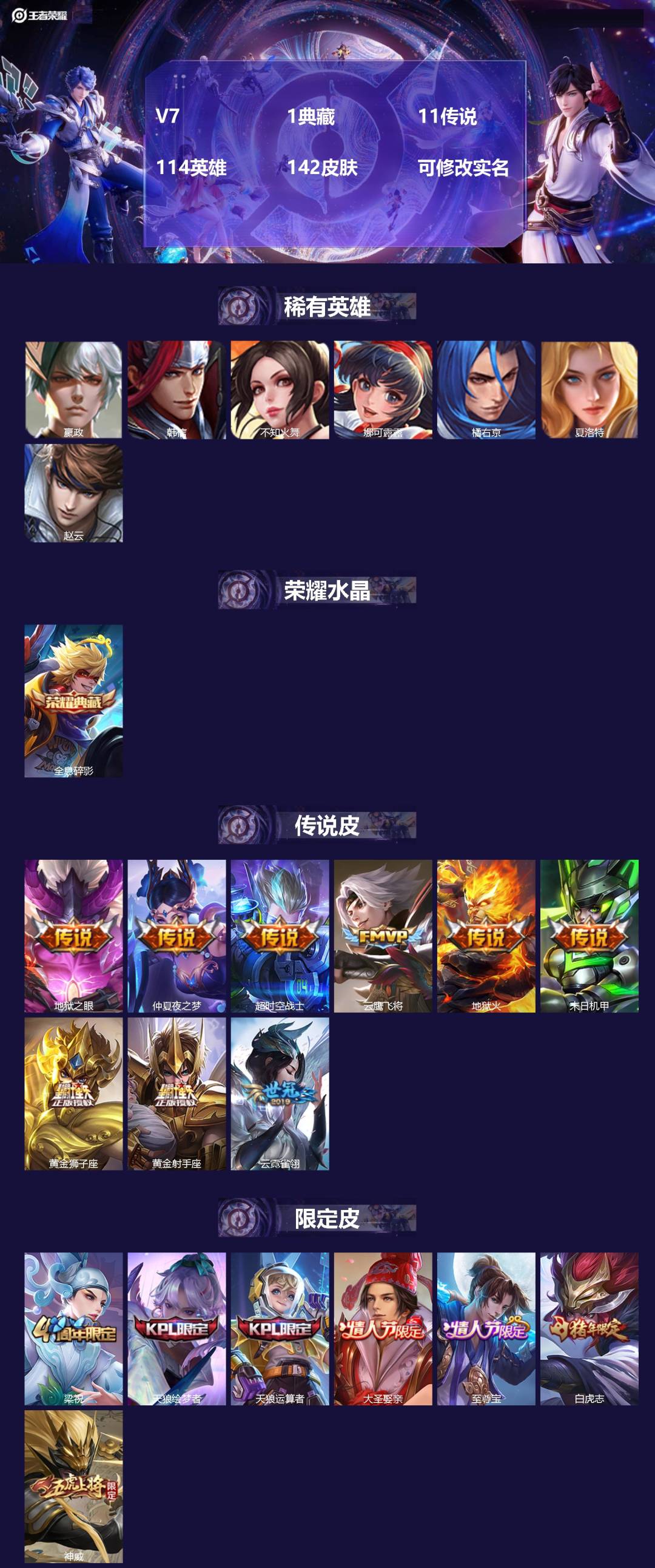 王者荣耀账号安卓QQ114英雄-142皮肤-[]V7 1典藏 11传说 114英雄 142皮肤 可修改实名 
【稀有英雄