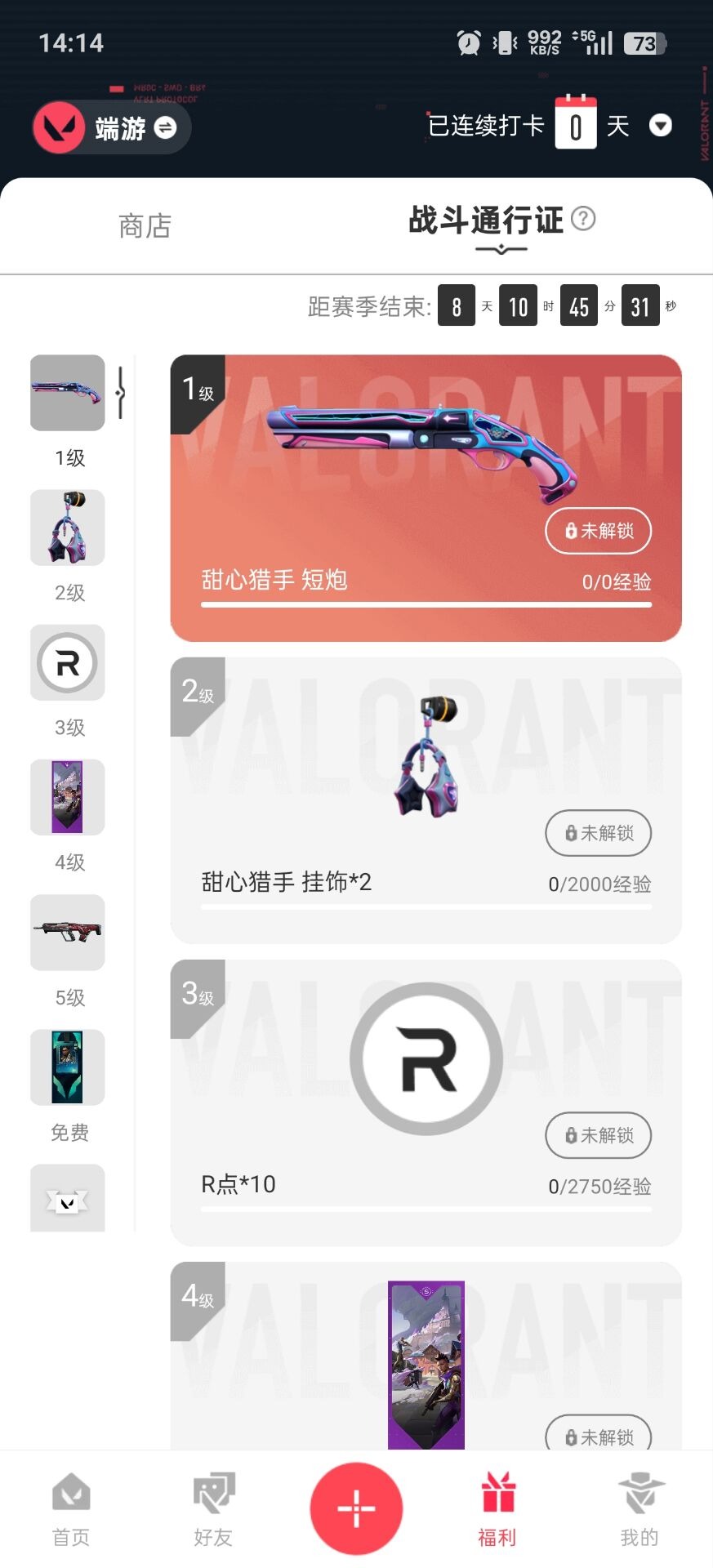 WWQQM42610无畏契约账号详情图4