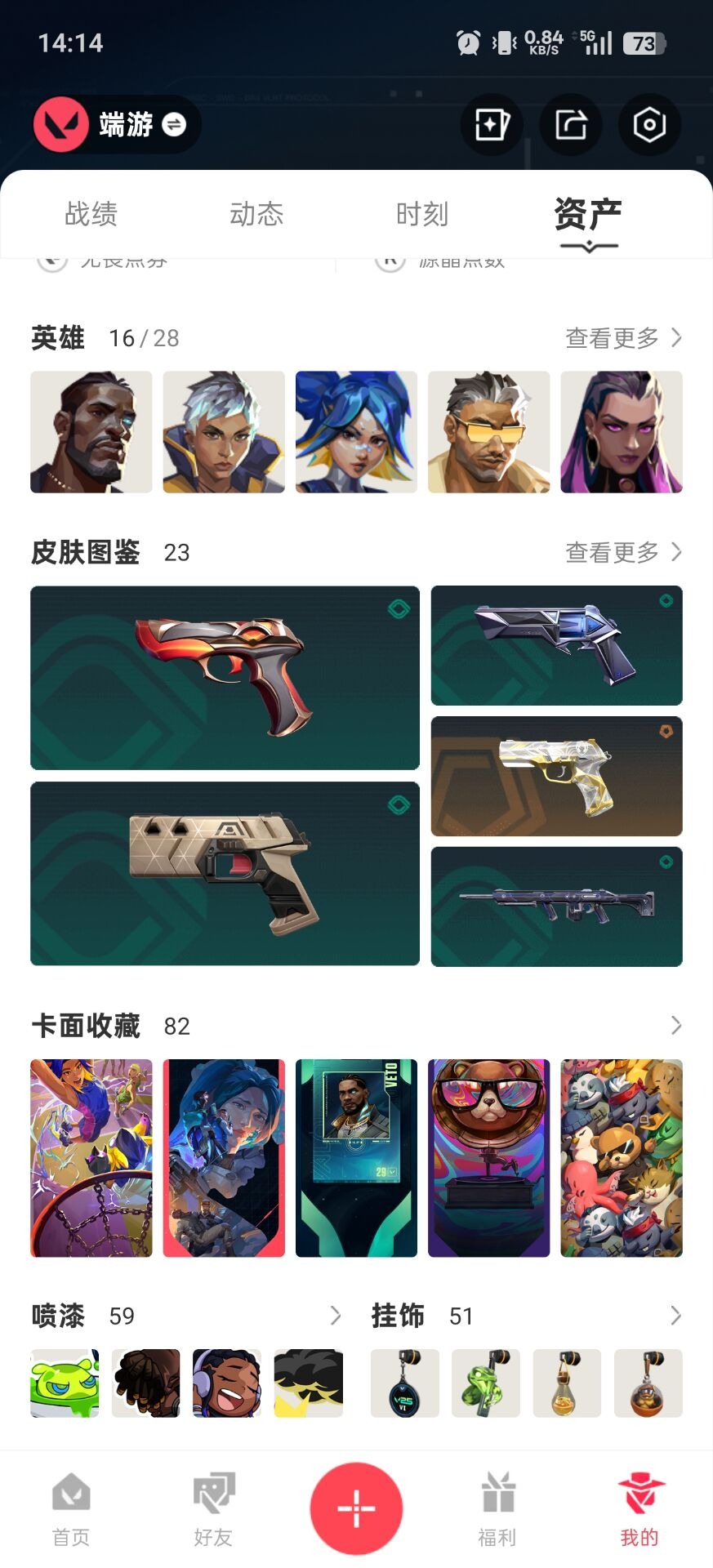 WWQQM42610无畏契约账号详情图6