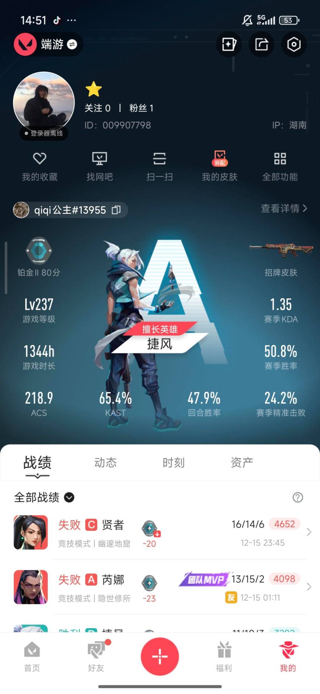 WWQQM42604无畏契约账号详情图3