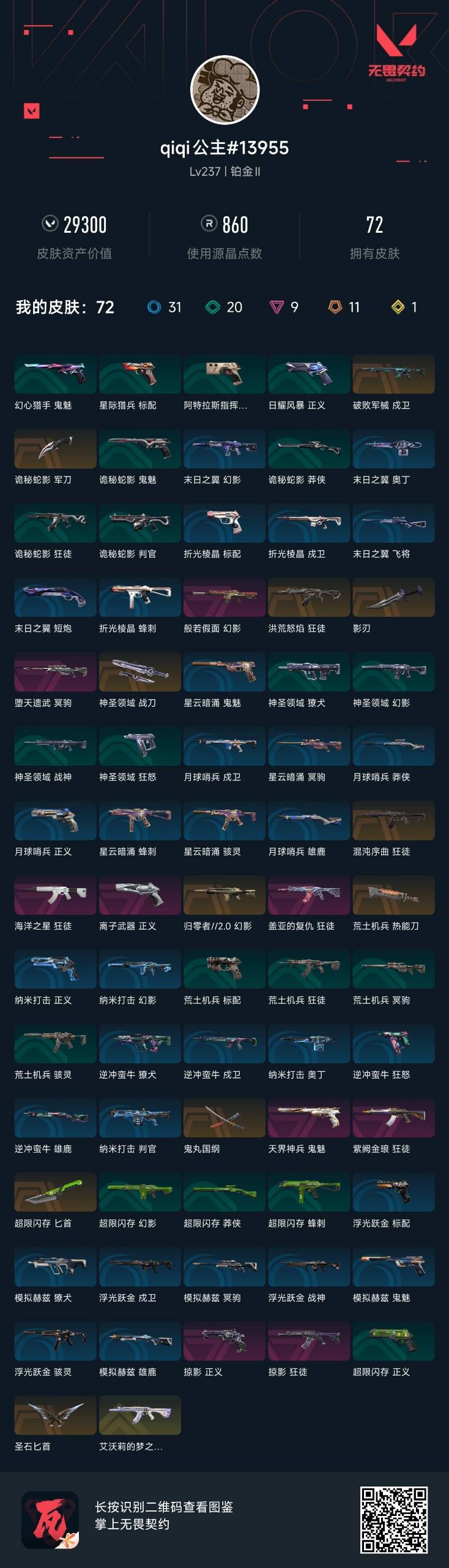 WWQQM42604无畏契约账号详情图5