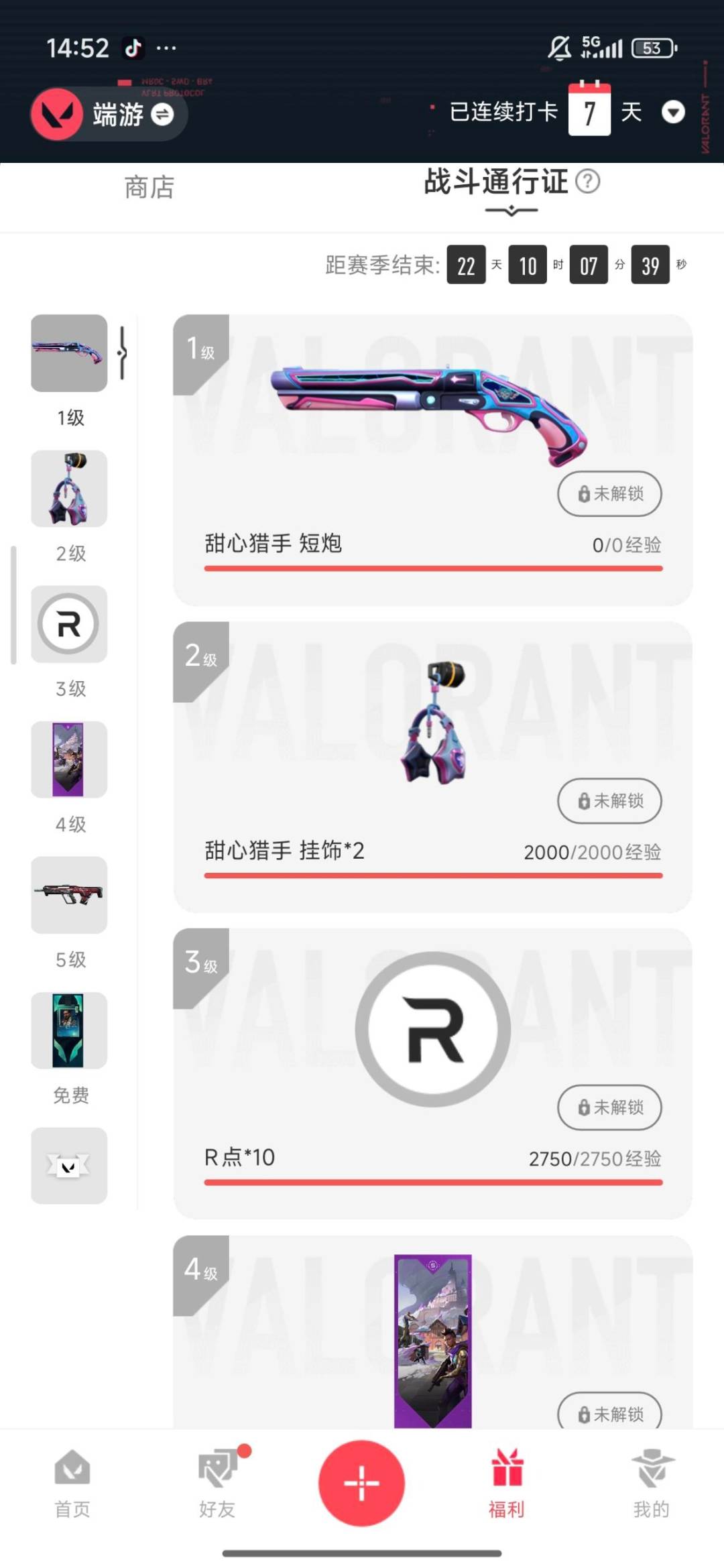 WWQQM42604无畏契约账号详情图6