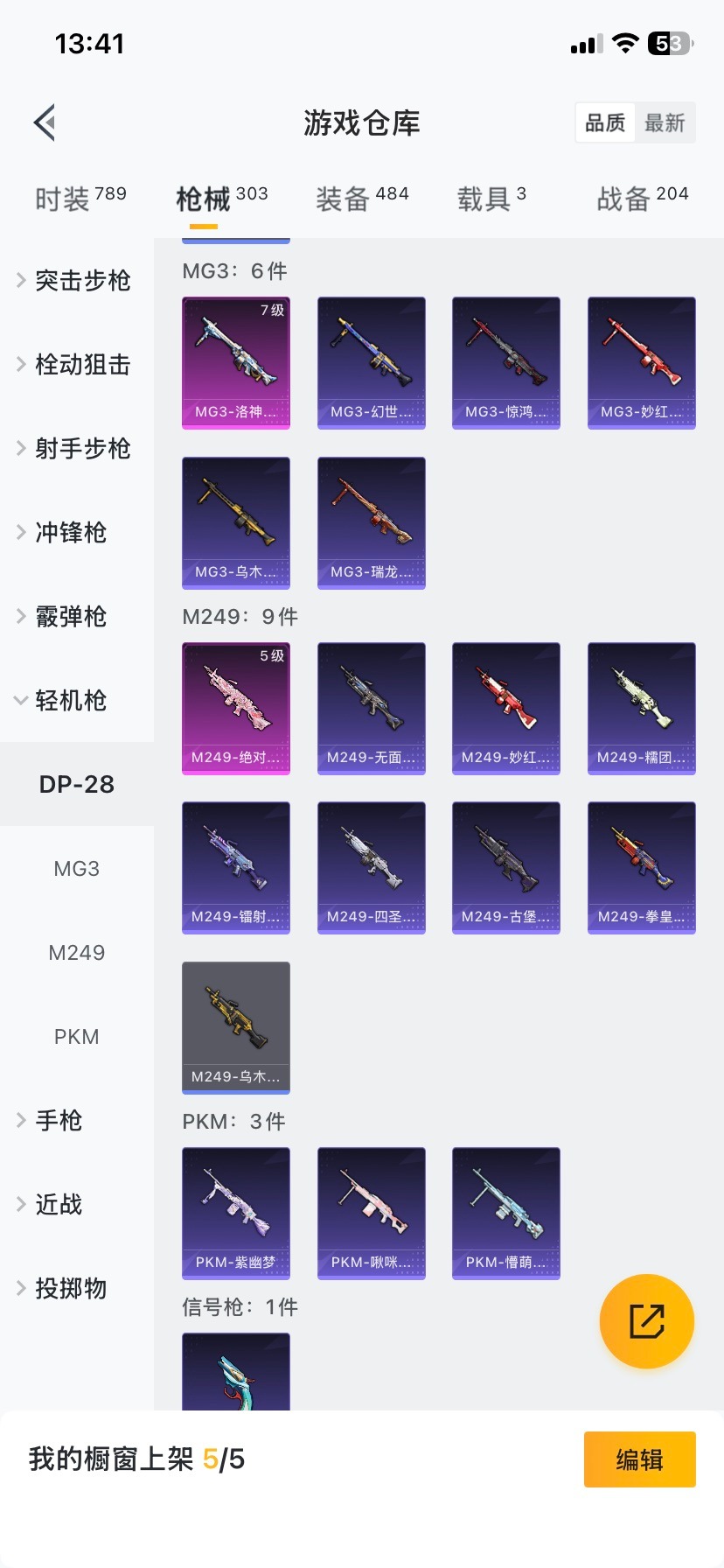 和平精英账号安卓微信3载具-227套装-278枪皮-[]1红装 12粉装 9特效枪 3载具 21印记 可二次 可修改实名