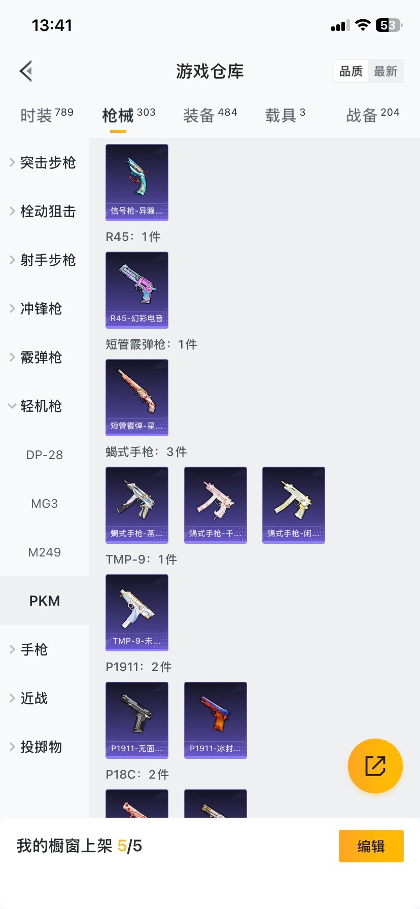 HPQM416475和平精英账号详情图9