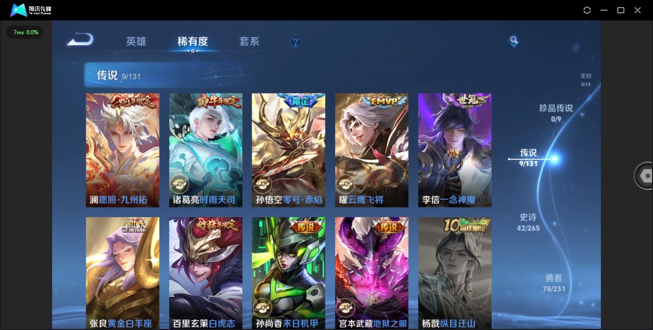 WZQM432410王者荣耀账号详情图7