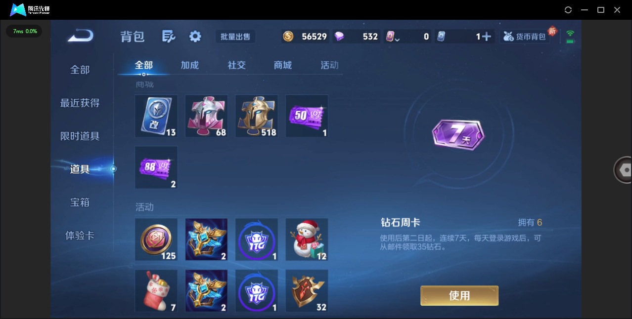 WZQM432410王者荣耀账号详情图11