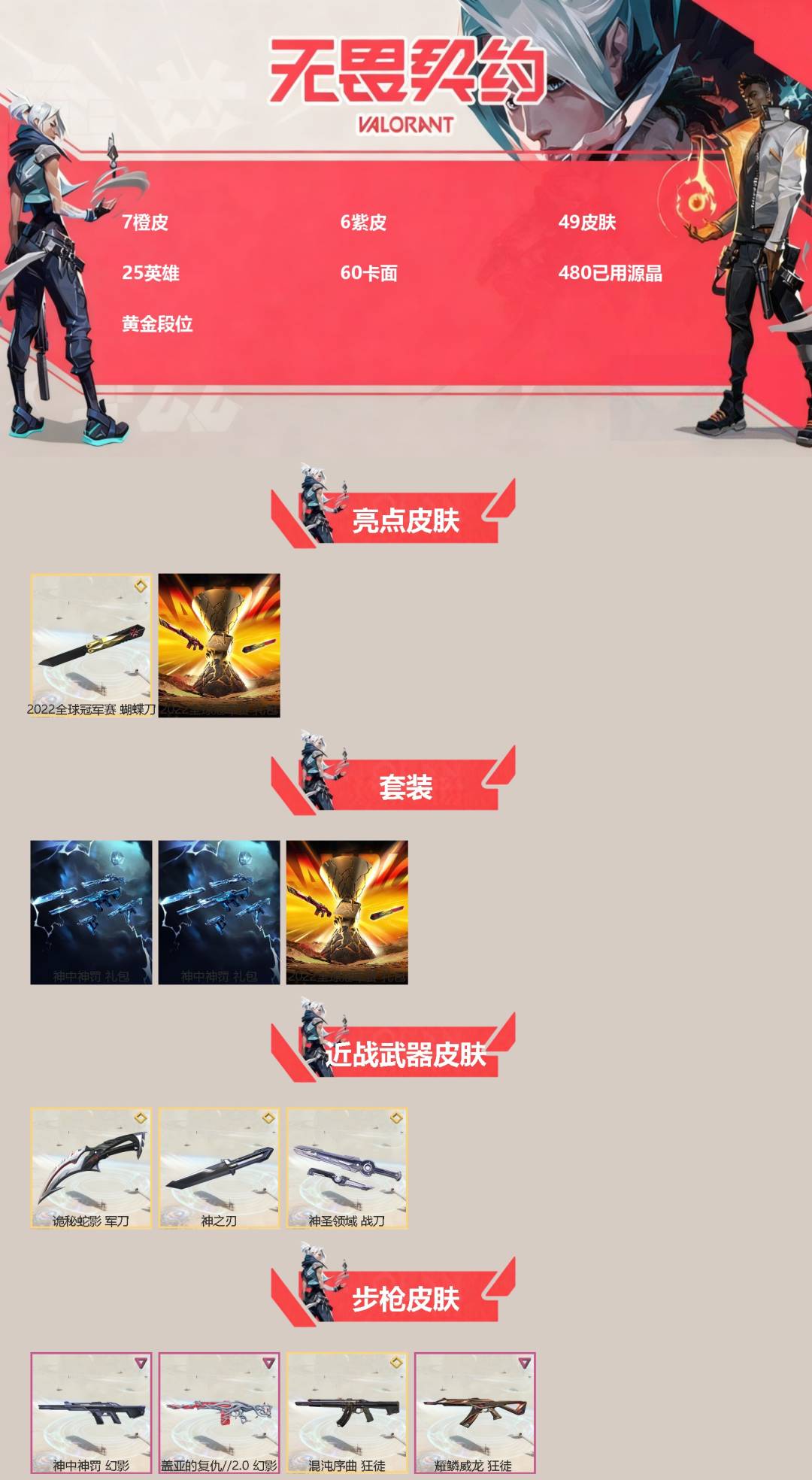 WWQQM42607无畏契约账号详情图3 WWQQM42607无畏契约账号详情图3