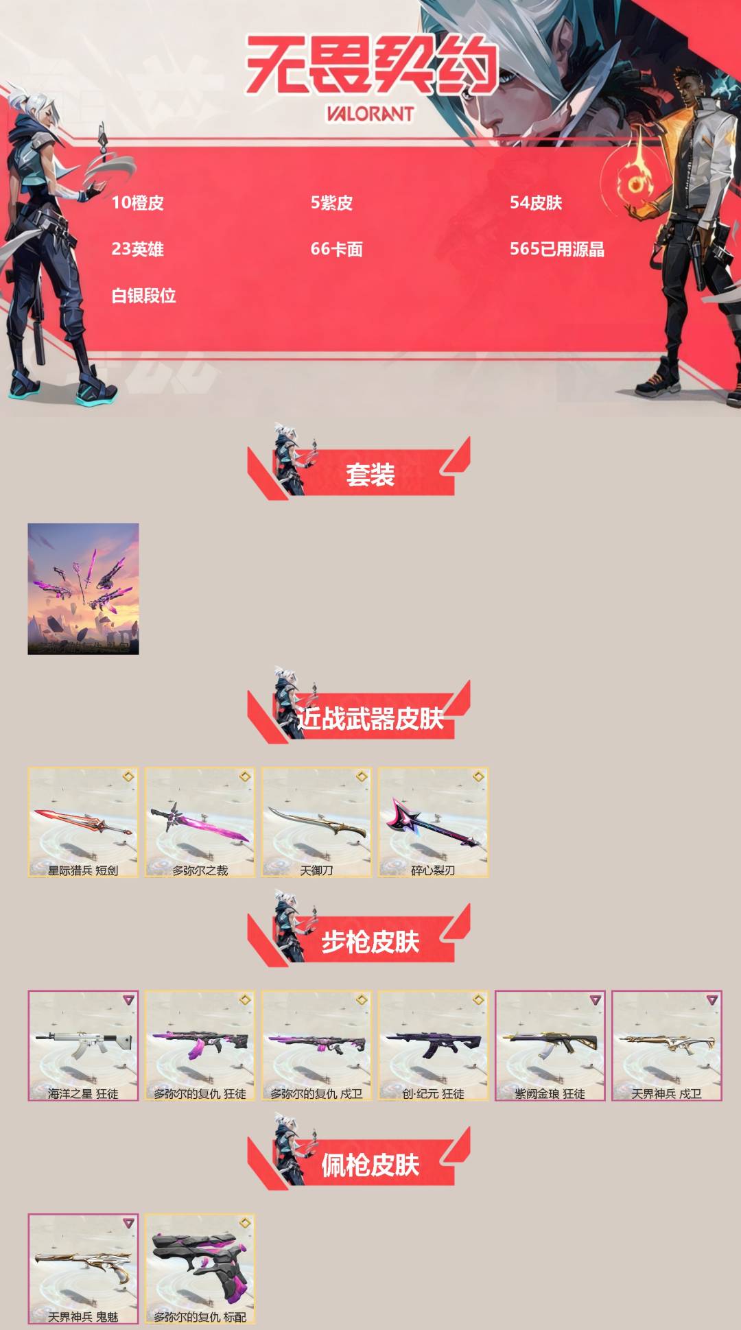 WWQQM42611无畏契约账号详情图3 WWQQM42611无畏契约账号详情图3