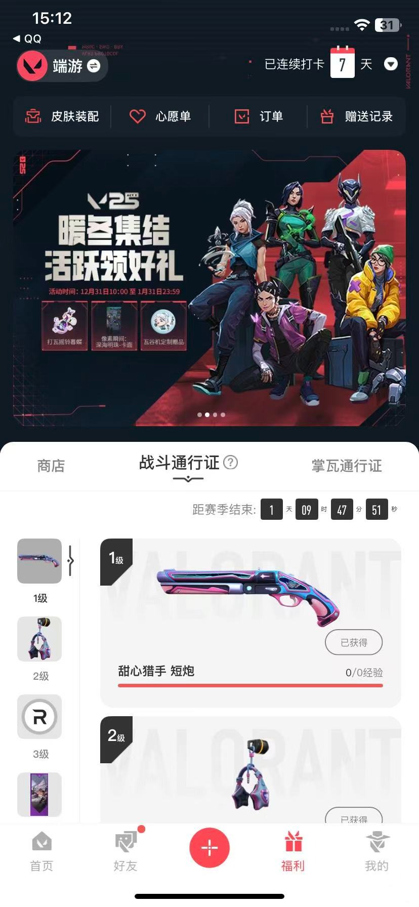 WWQQM42611无畏契约账号详情图6 WWQQM42611无畏契约账号详情图6