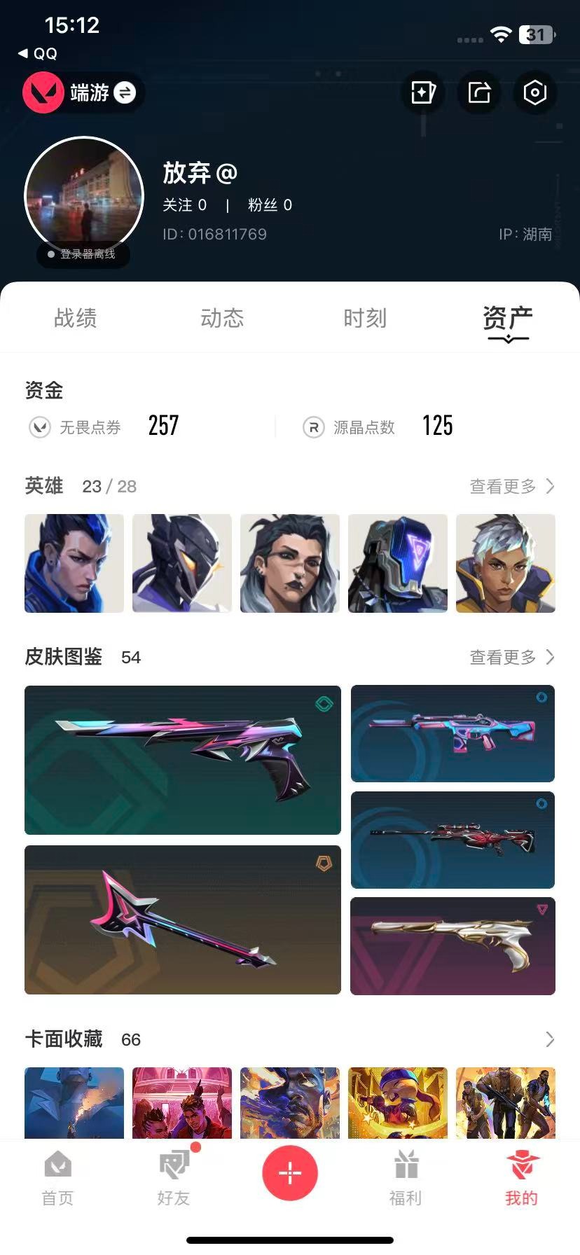 WWQQM42611无畏契约账号详情图7 WWQQM42611无畏契约账号详情图7