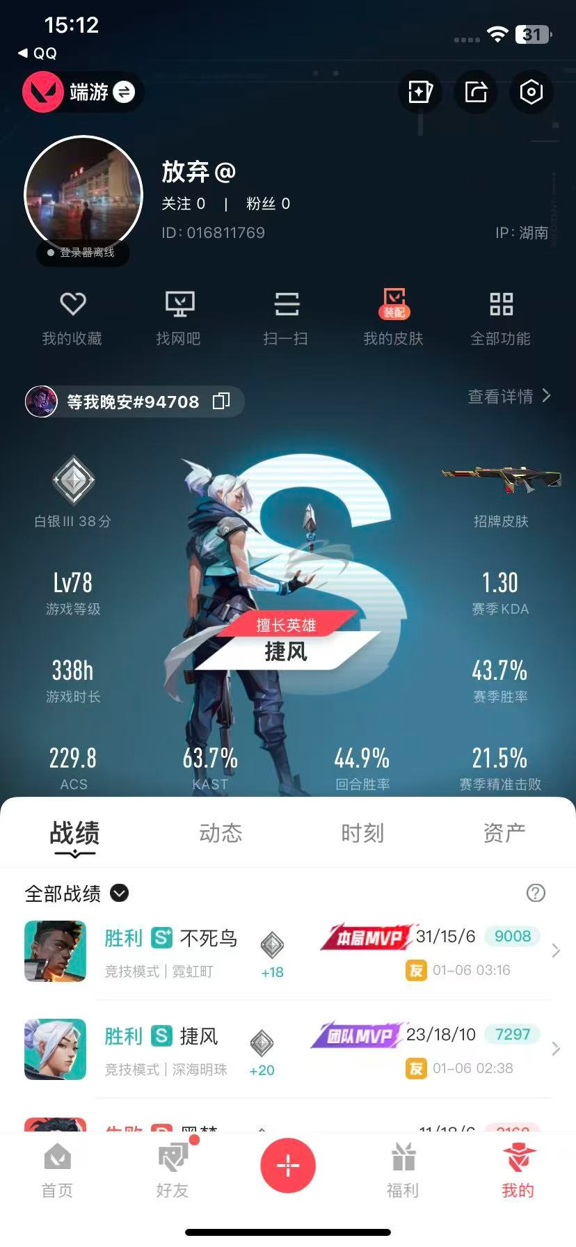 WWQQM42611无畏契约账号详情图8 WWQQM42611无畏契约账号详情图8