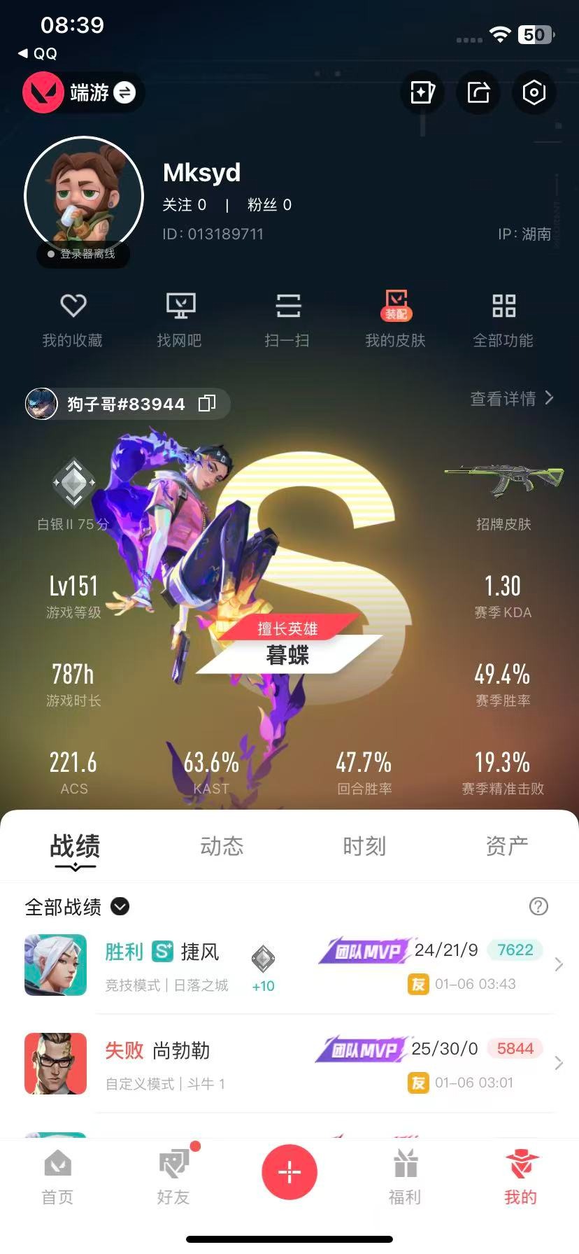 WWQQM42612无畏契约账号详情图5