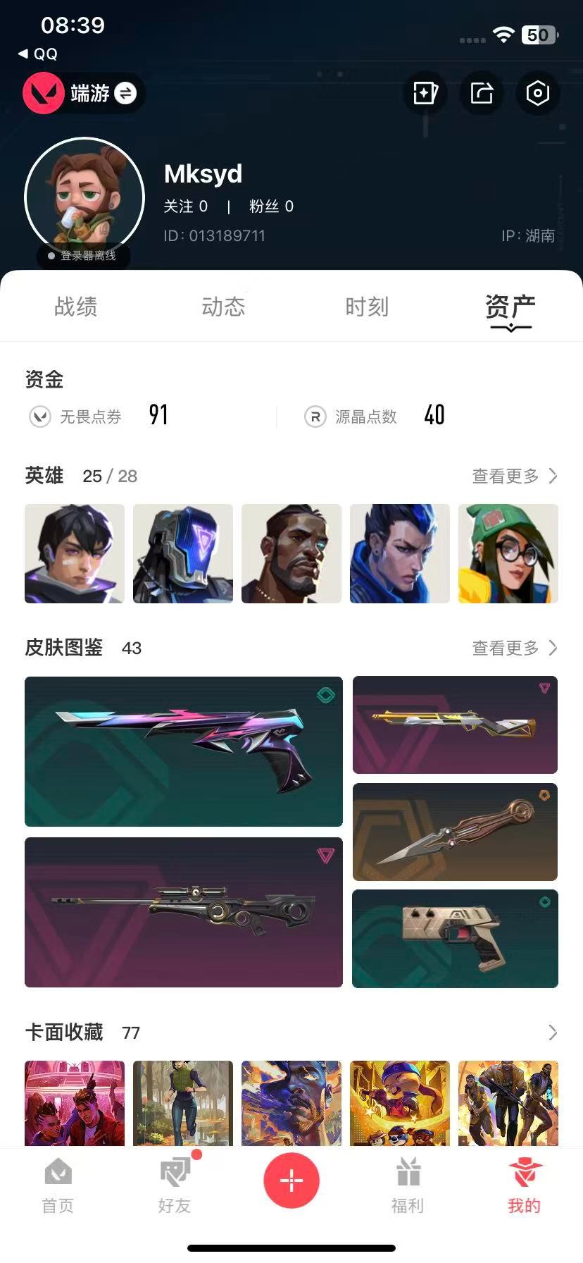 WWQQM42612无畏契约账号详情图8