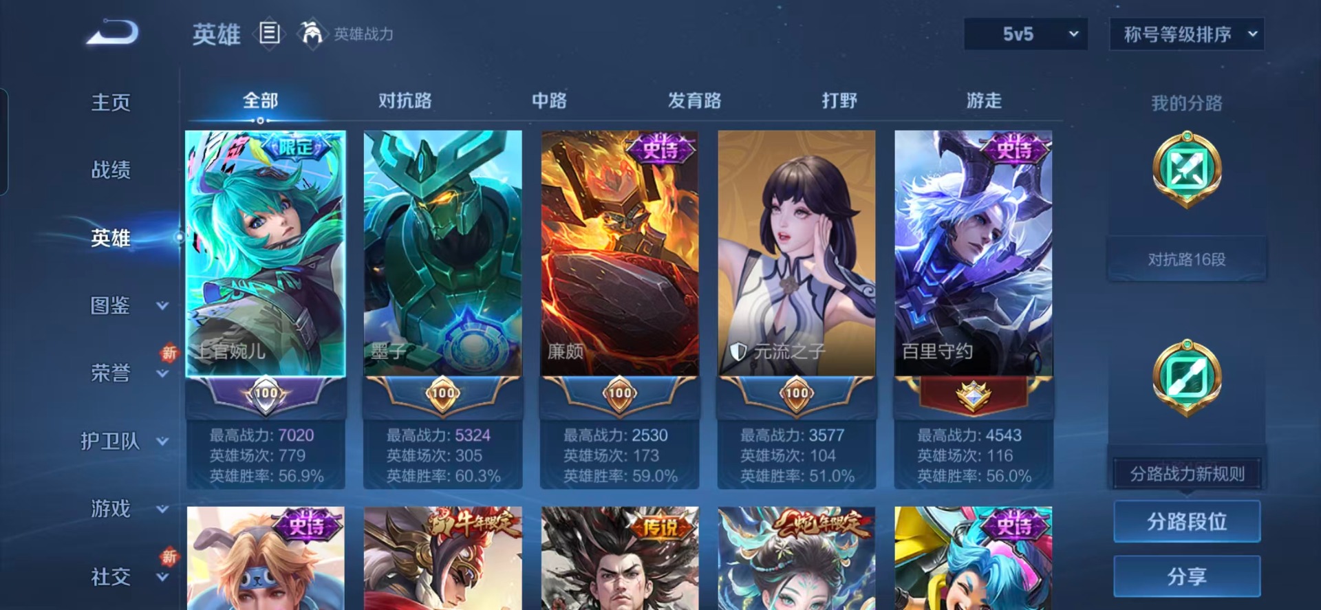 WZQM432432王者荣耀账号详情图13 WZQM432432王者荣耀账号详情图13