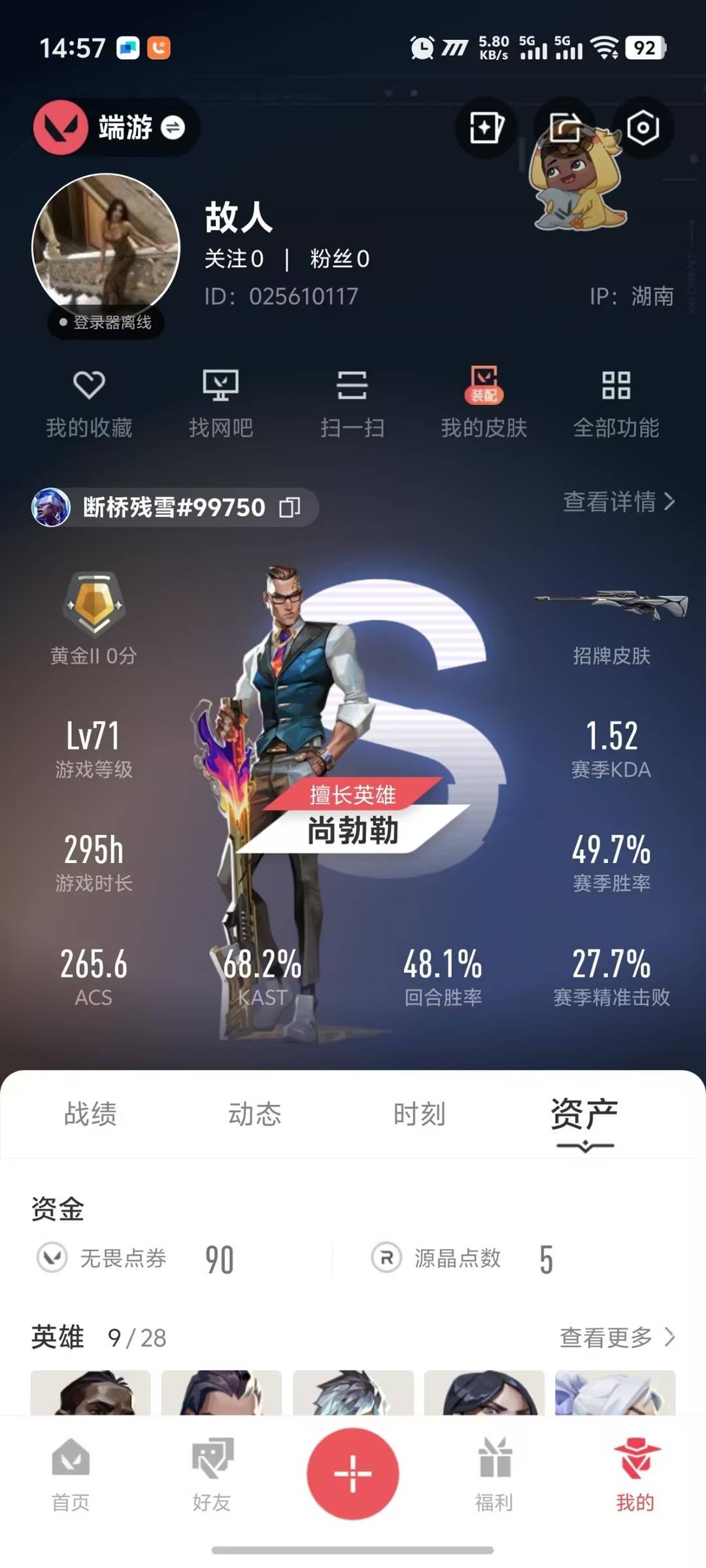 WWQQM42613无畏契约账号详情图5