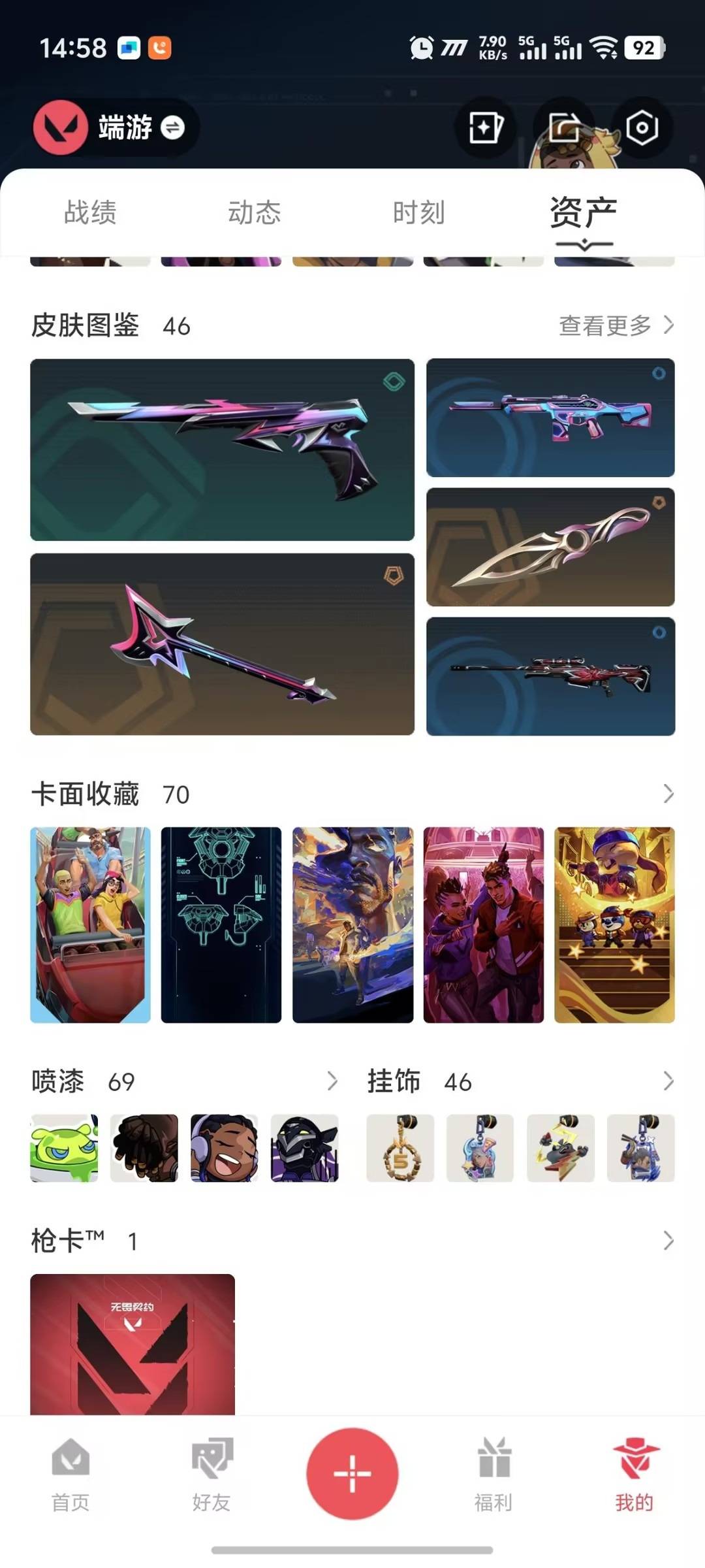 WWQQM42613无畏契约账号详情图6