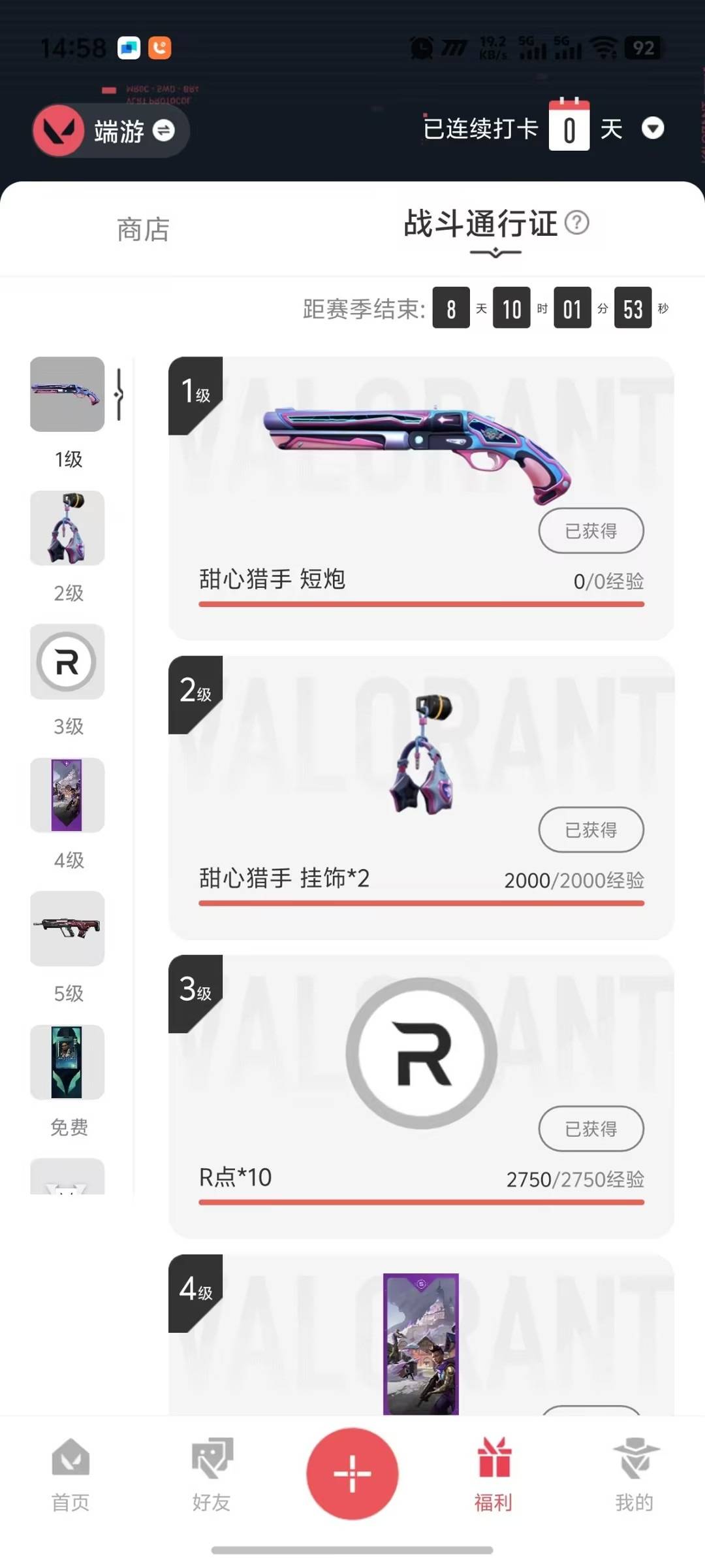 WWQQM42613无畏契约账号详情图7