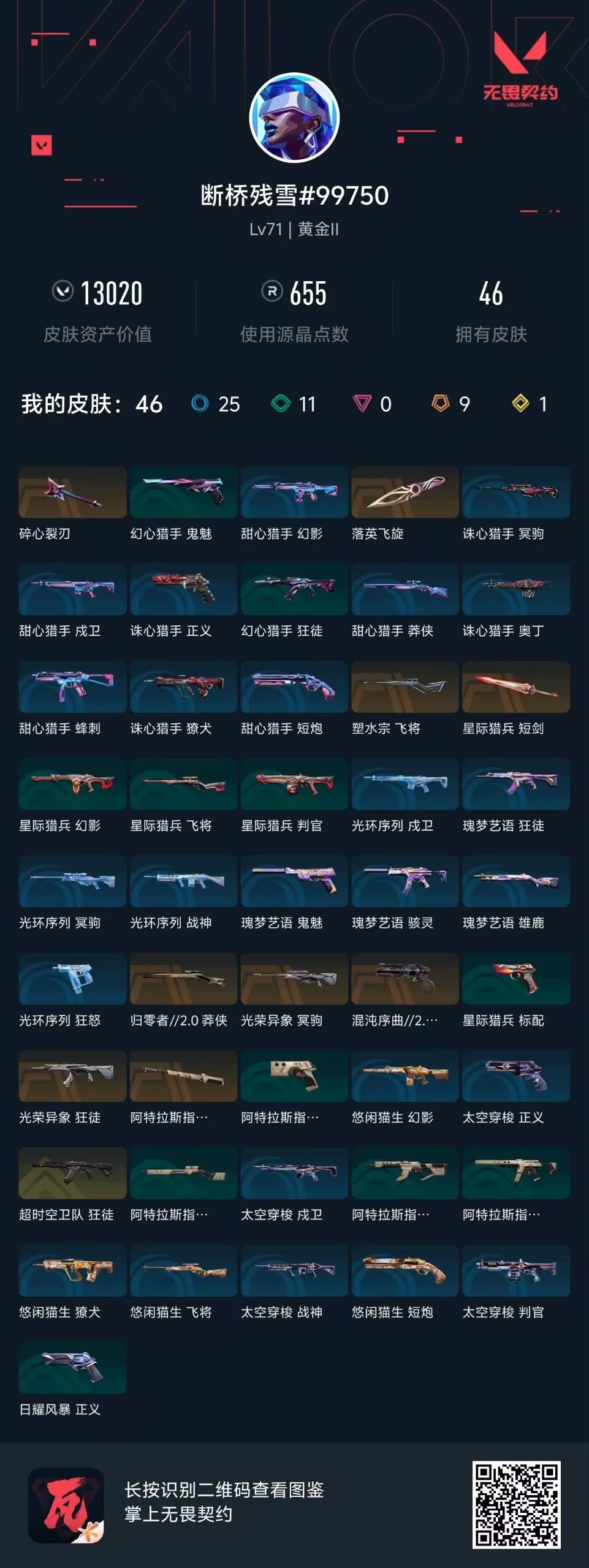 WWQQM42613无畏契约账号详情图8