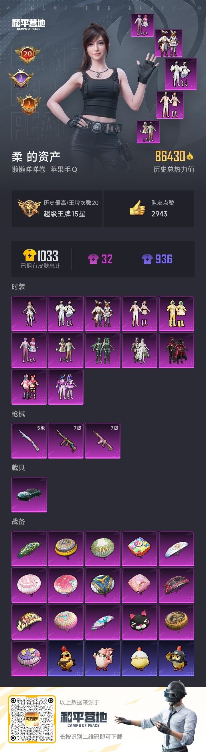 HPQM416526和平精英账号详情图8 HPQM416526和平精英账号详情图8